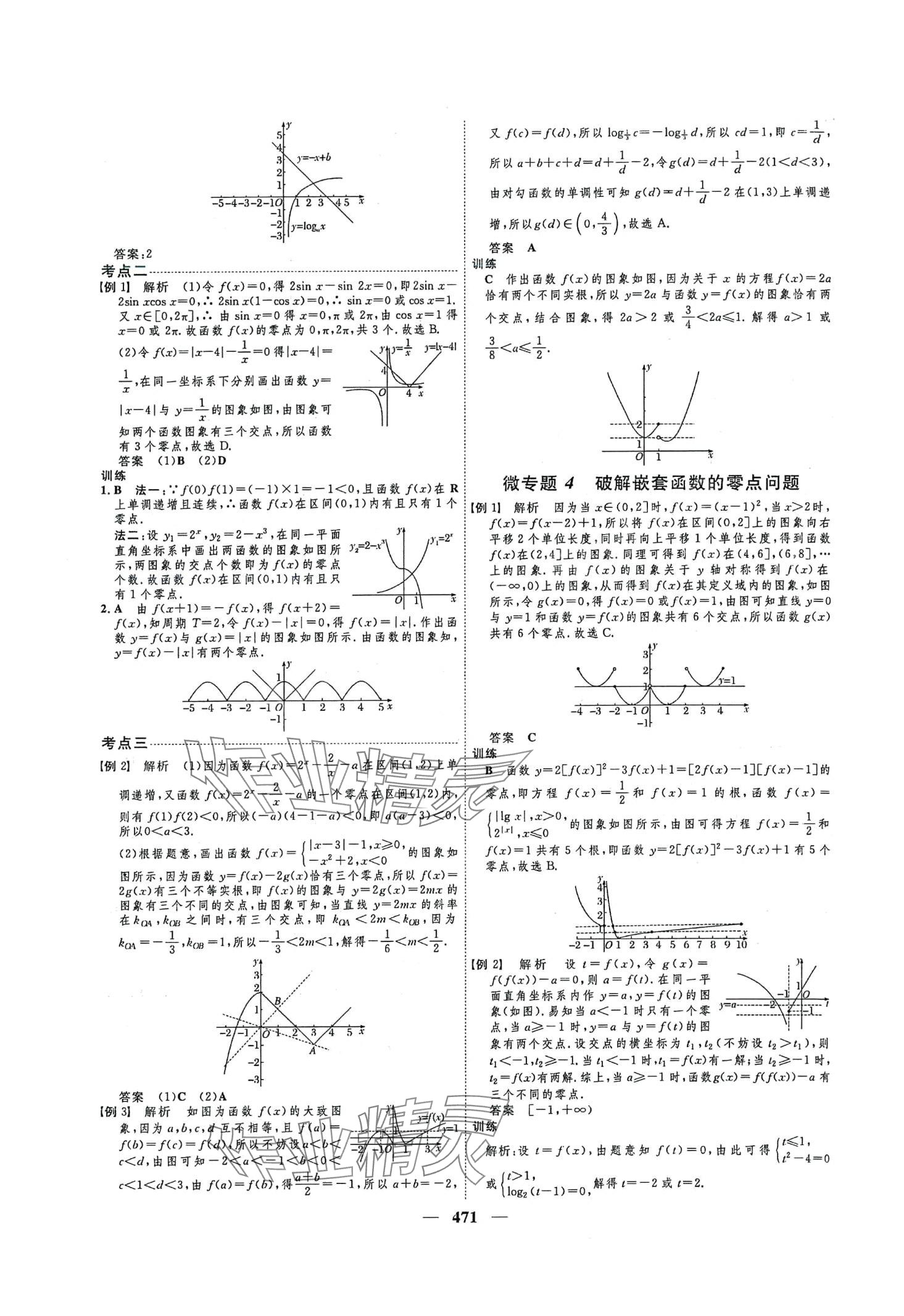 2024年三維設計高中數(shù)學 第15頁