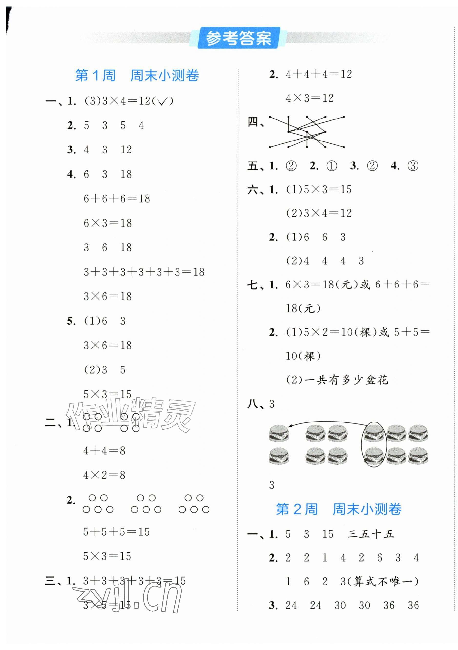 2026年实验班周末小测卷二年级数学上册苏教版&nbsp;第1页