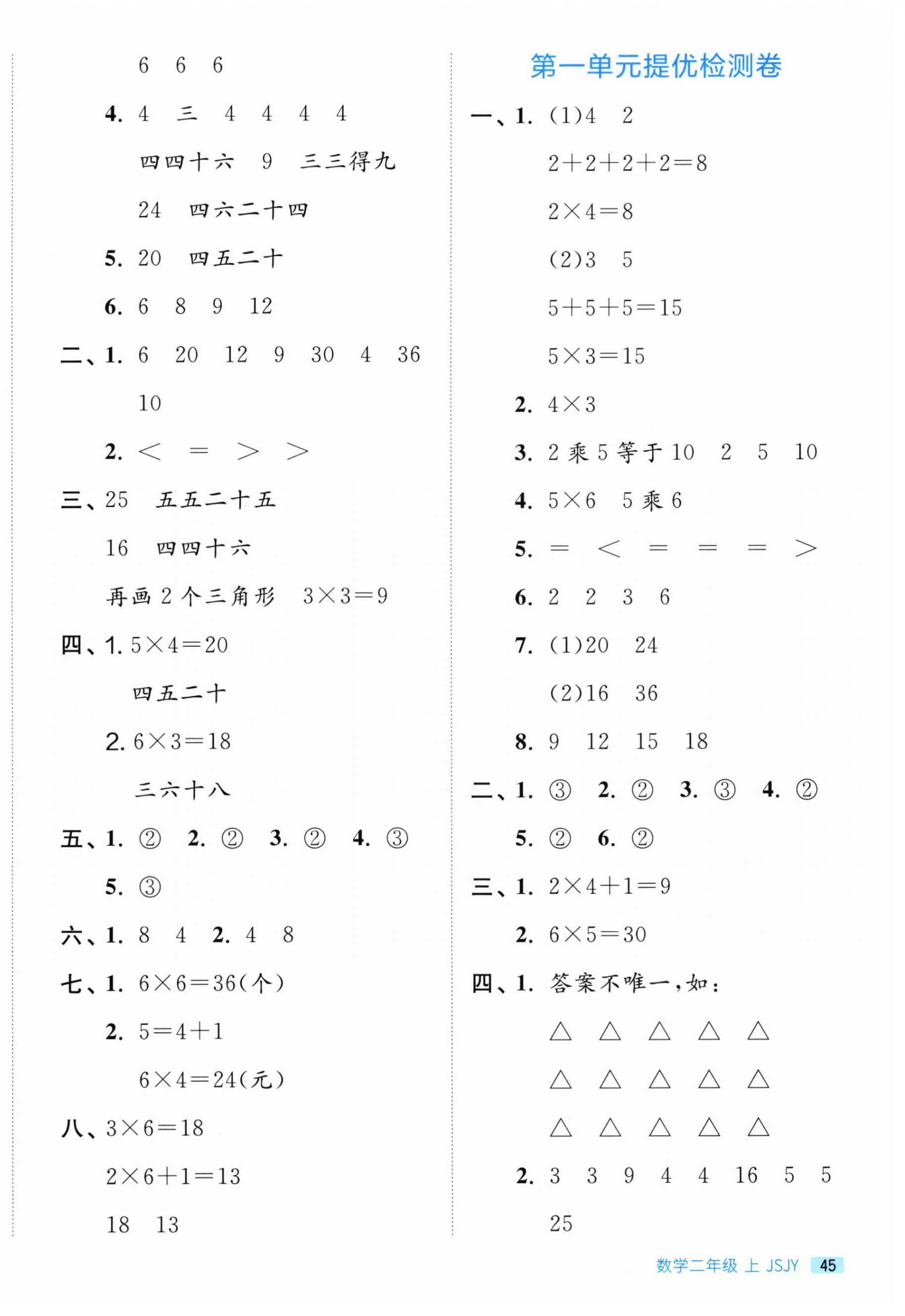 2026年实验班周末小测卷二年级数学上册苏教版&nbsp;第2页