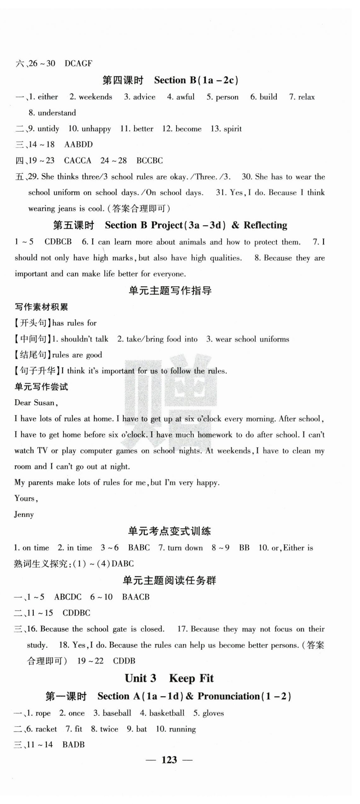 2025年課堂點(diǎn)睛七年級英語下冊人教版安徽專版 第3頁