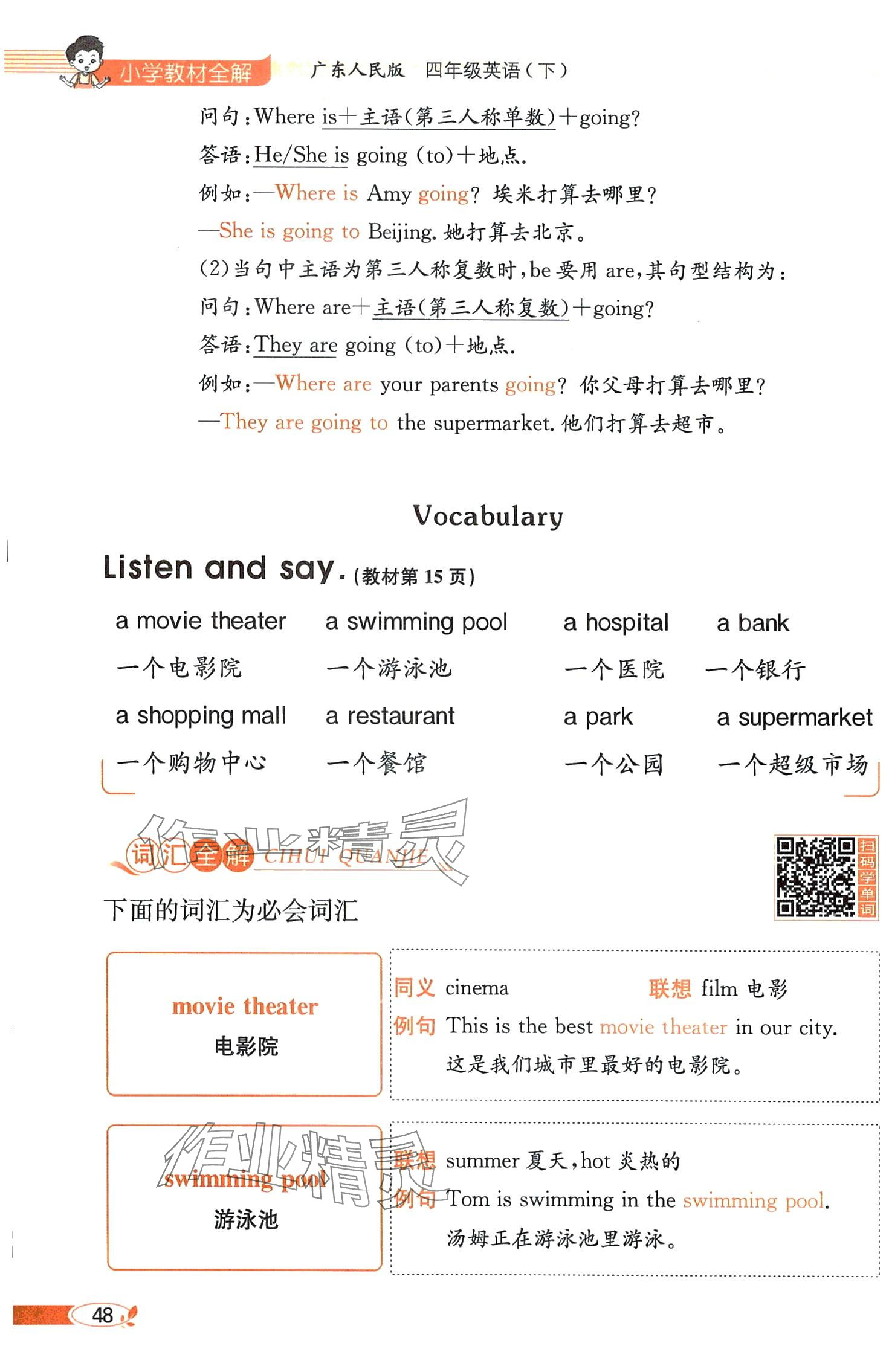 2025年教材课本四年级英语下册粤人版 第48页