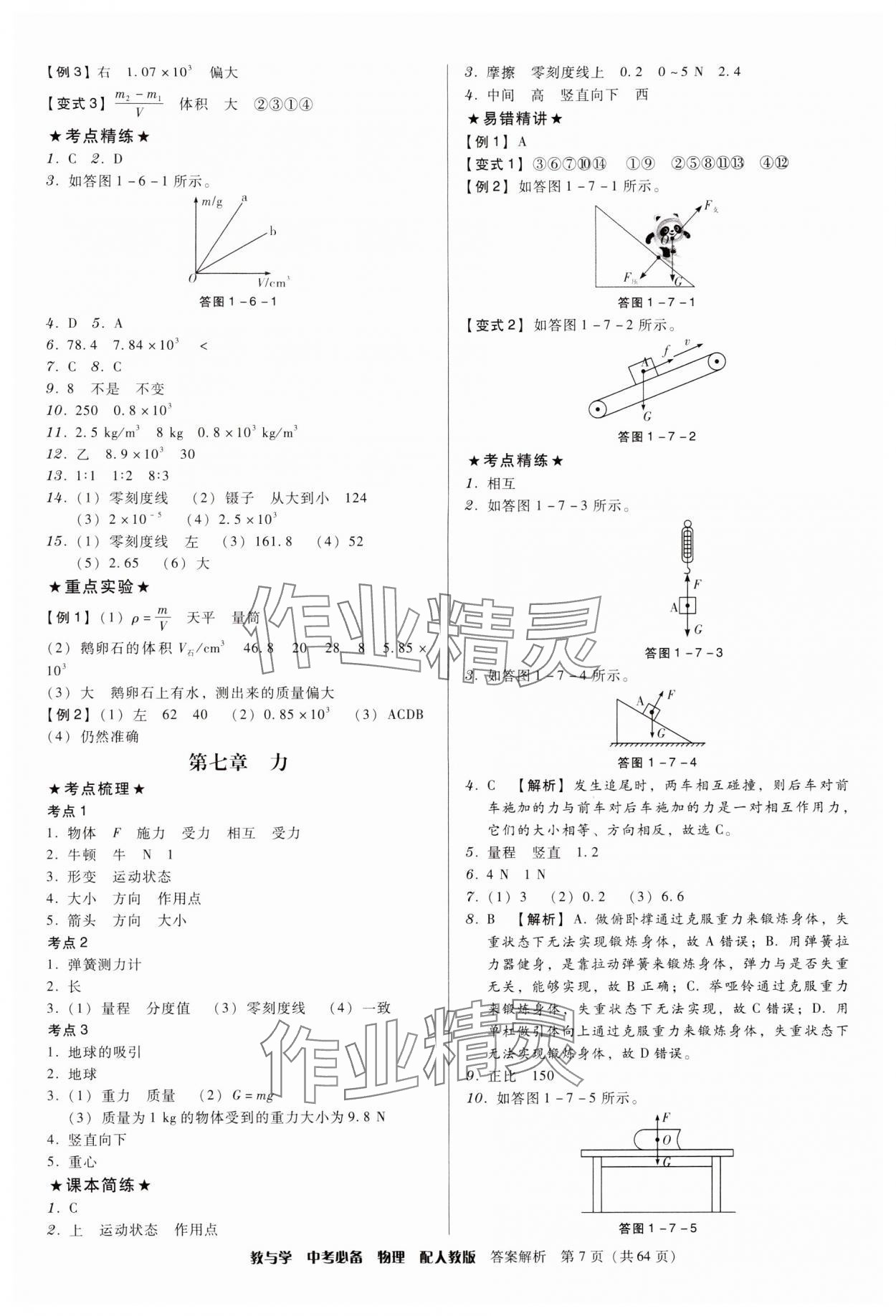 2024年教与学中考必备物理人教版 第7页