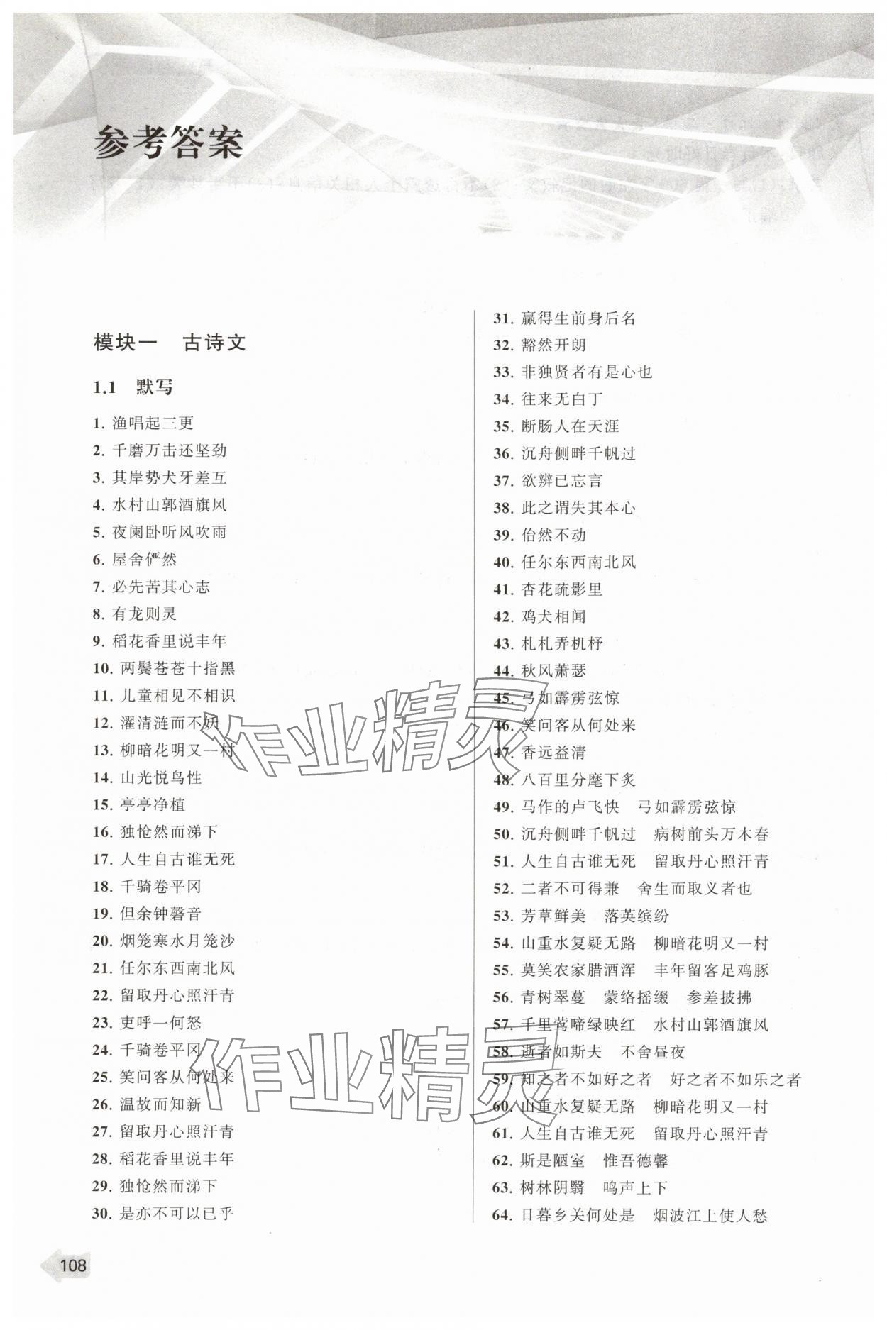 2025年上海中考二模卷分類匯編語文 參考答案第1頁