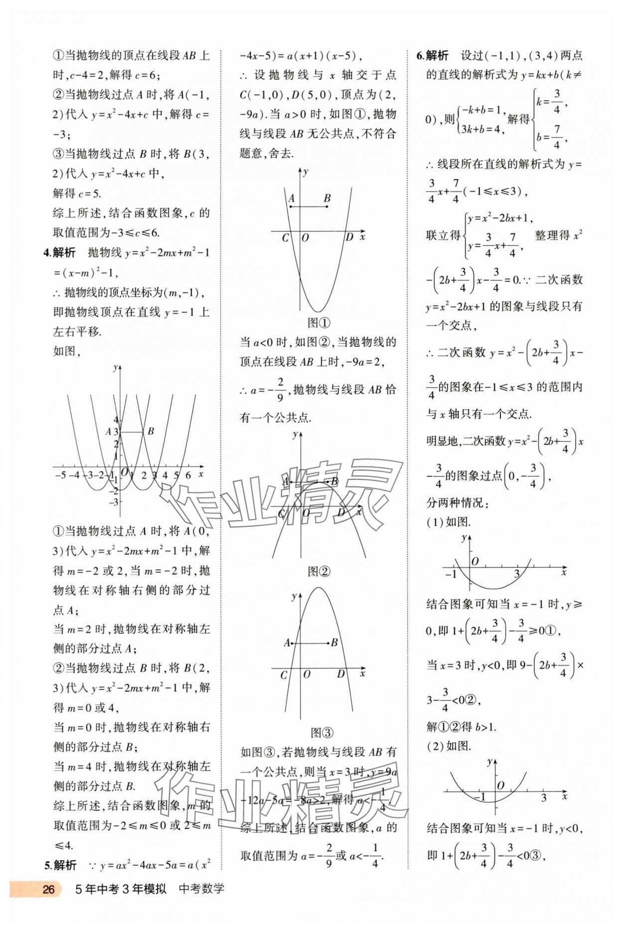 2024年5年中考3年模擬數(shù)學(xué)河北專版 第26頁