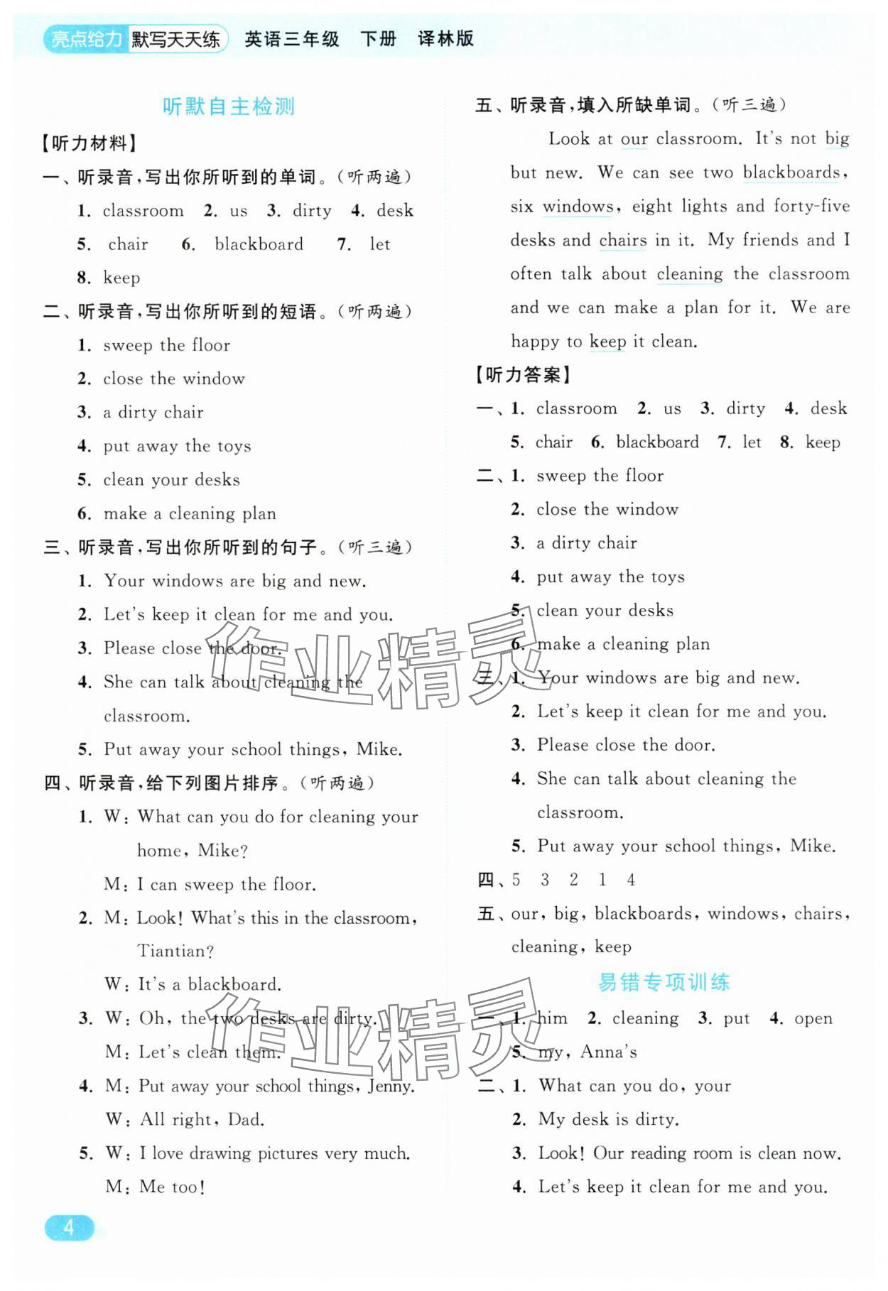 2025年亮點給力默寫天天練三年級英語下冊譯林版 第4頁