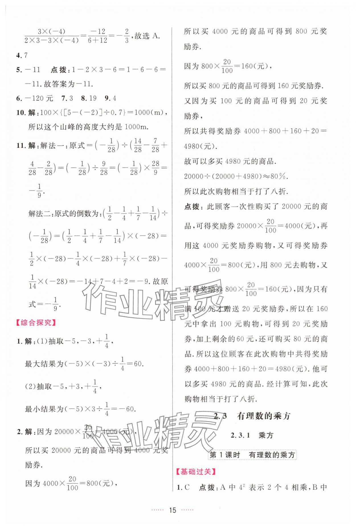 2025年三維數(shù)字課堂七年級數(shù)學(xué)上冊人教版&nbsp;第15頁