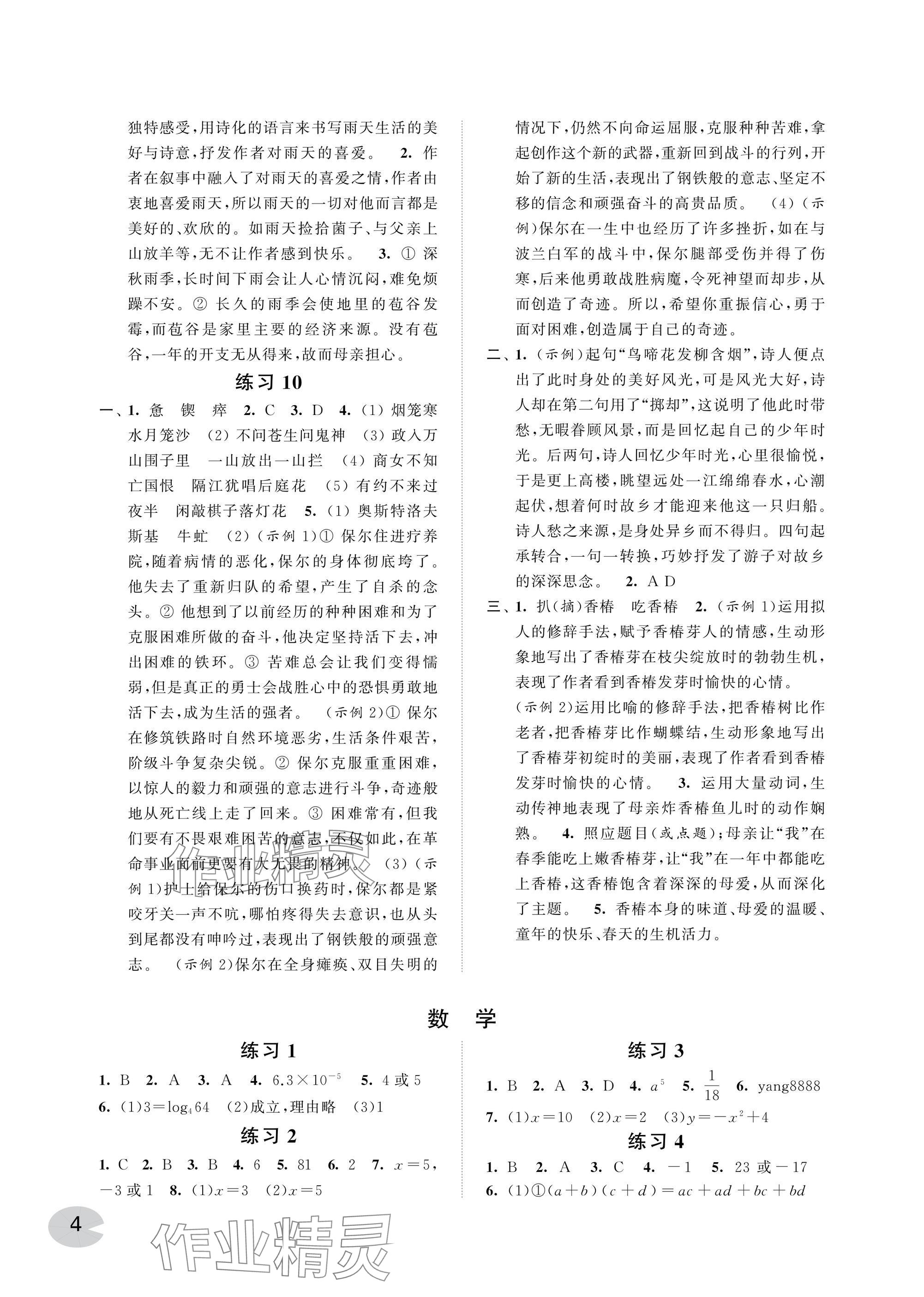 2025年快樂過暑假江蘇鳳凰科學技術出版社七年級提升版 參考答案第4頁