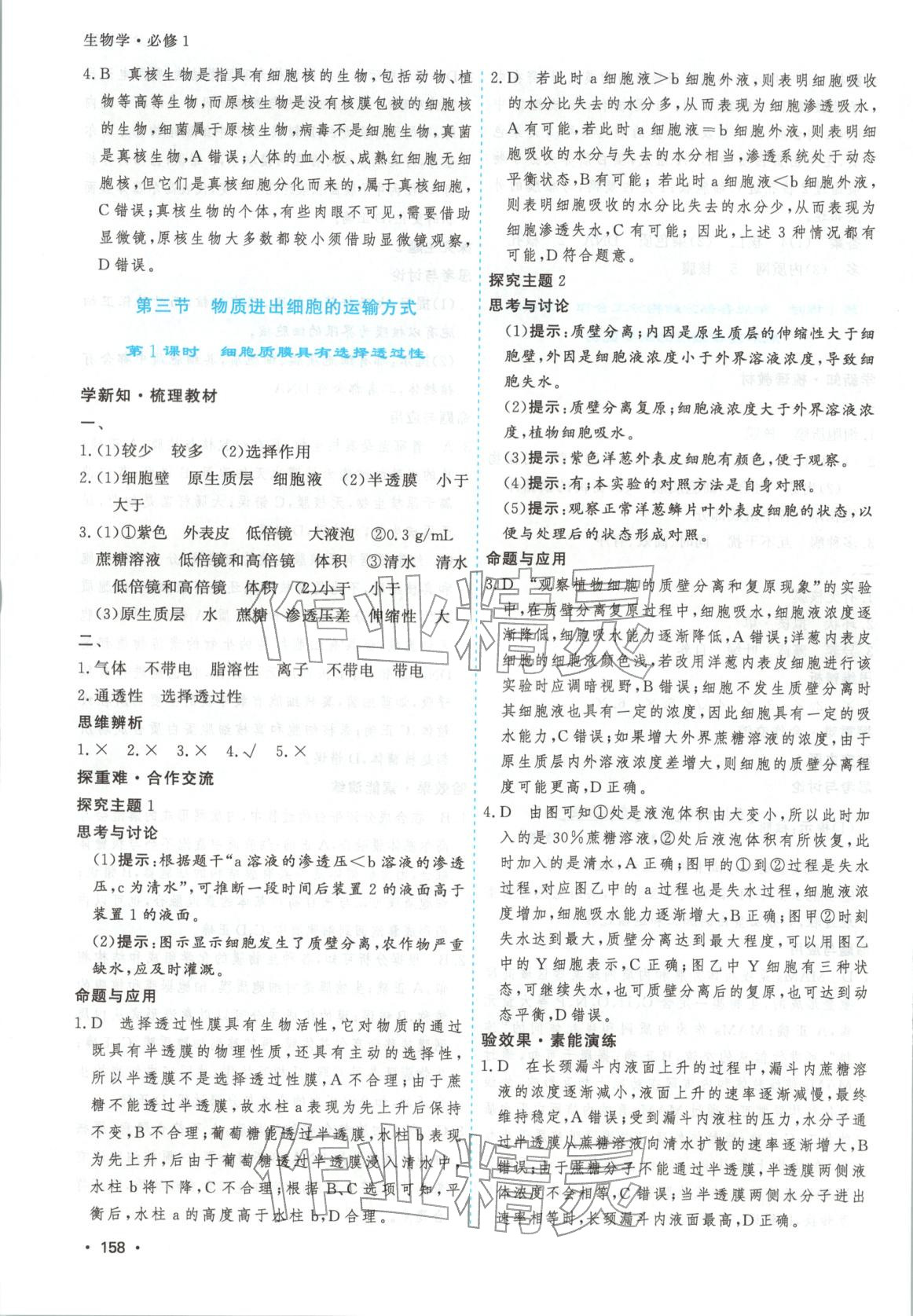 2026年高考一线课时练习高中生物必修第一册通用版江苏专版 第10页