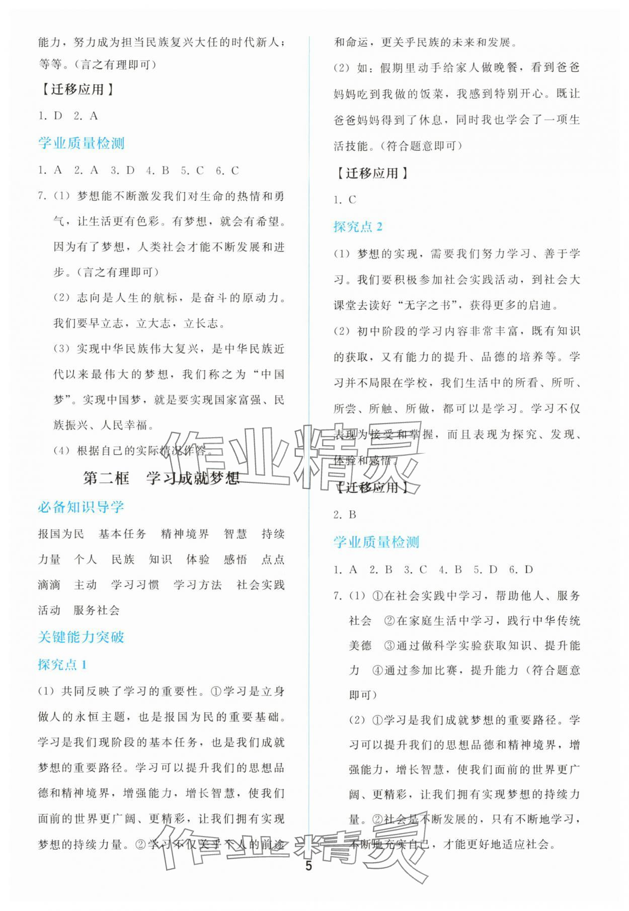 2025年同步輕松練習七年級道德與法治上冊人教版 參考答案第4頁