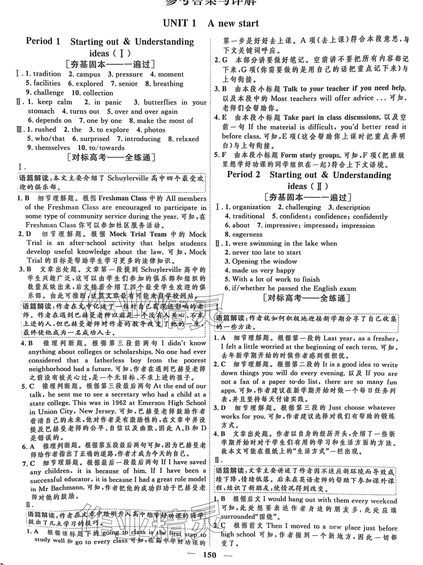 2024年三維設(shè)計學(xué)思用精練高中英語必修第一冊外研版 第1頁