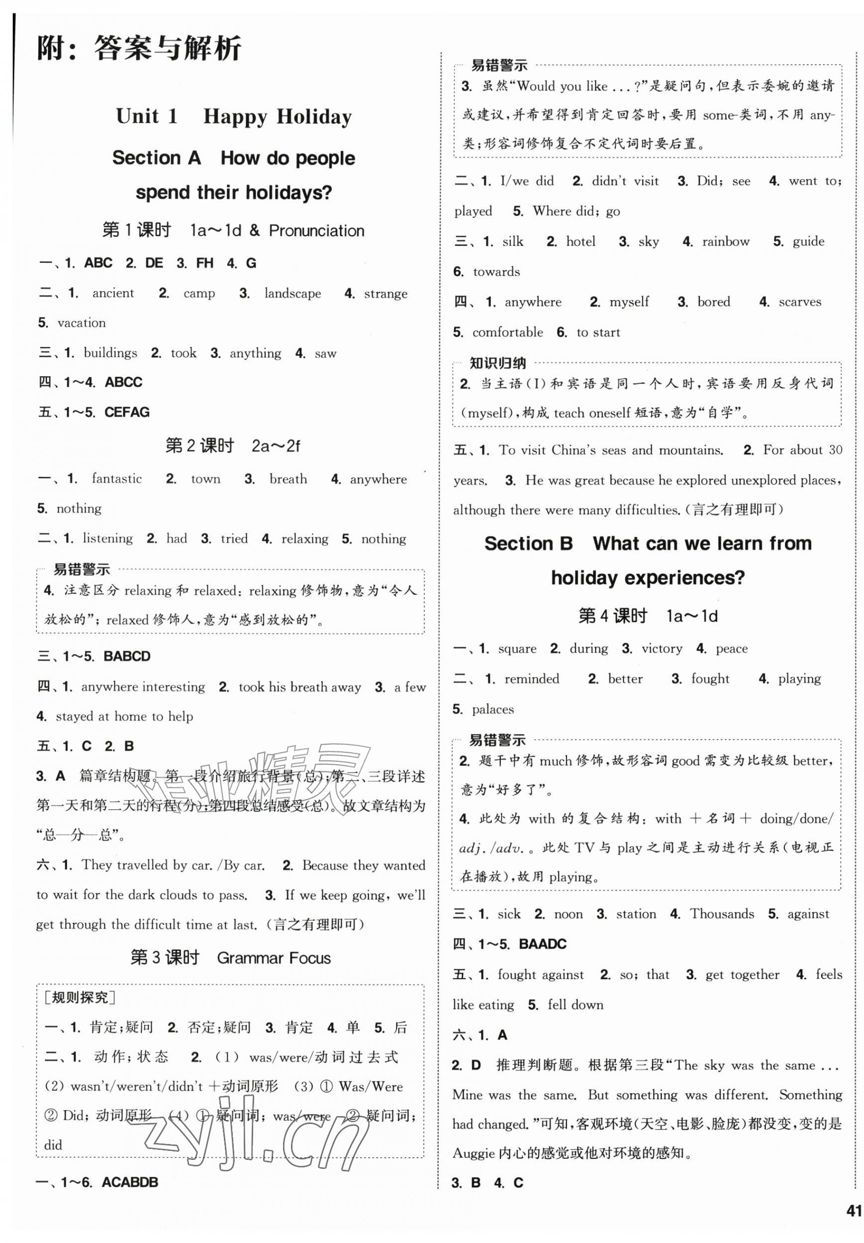2026年通城学典课时作业本八年级英语上册人教版安徽专版&nbsp;第1页