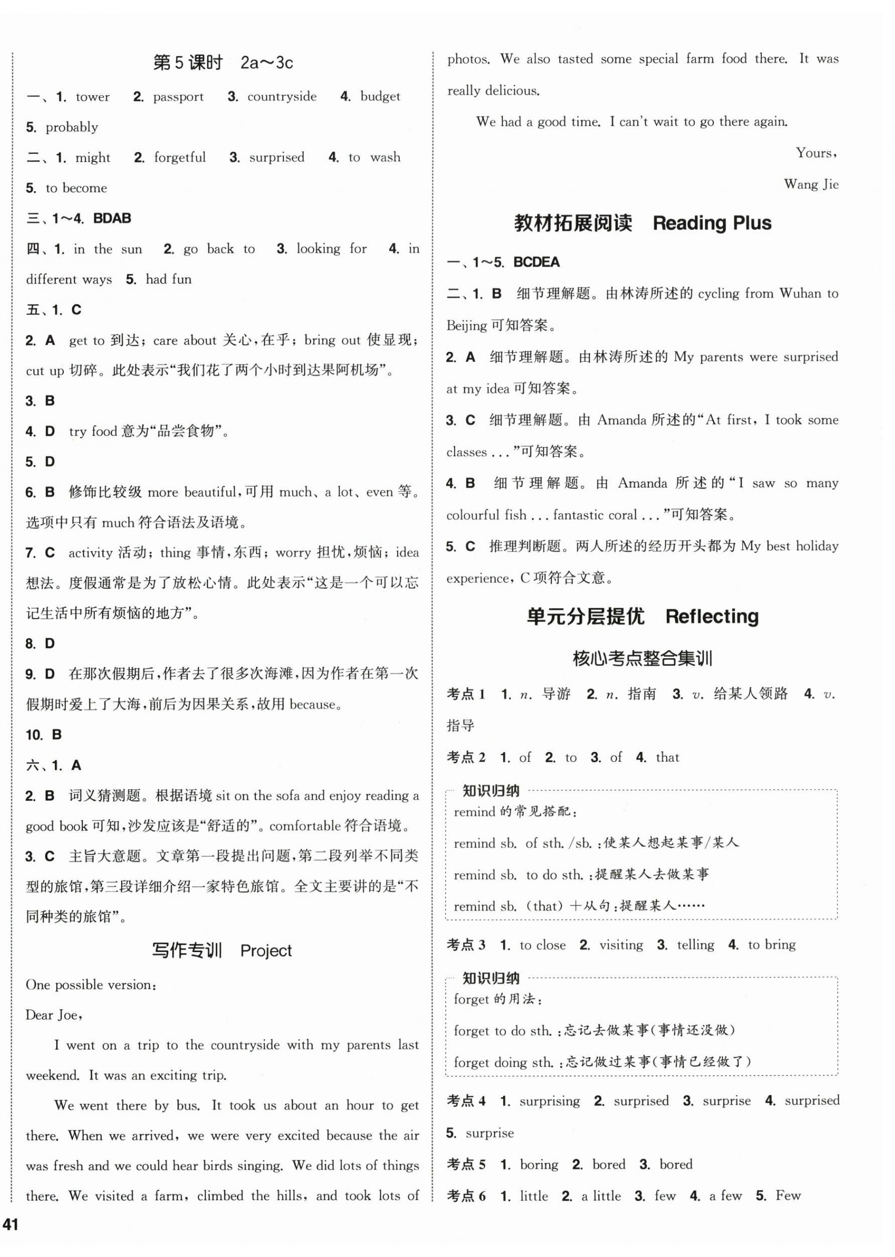 2026年通城学典课时作业本八年级英语上册人教版安徽专版&nbsp;第2页