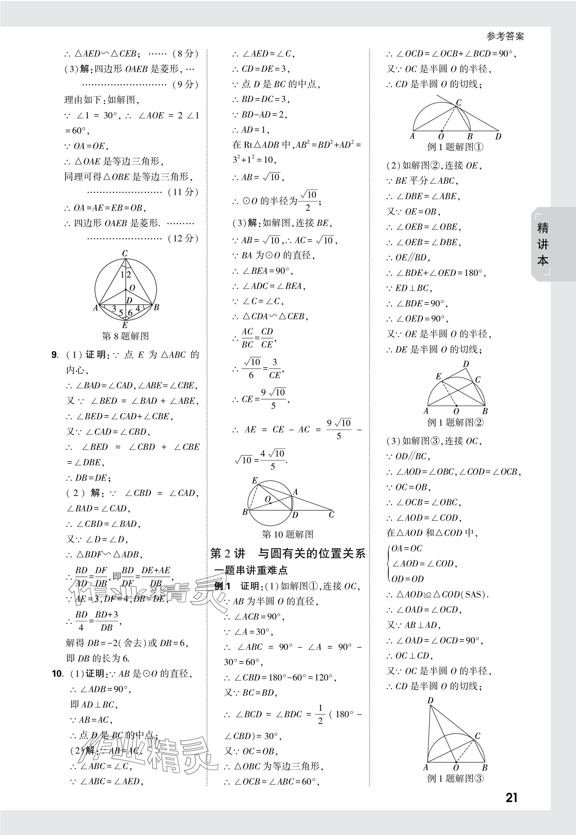 2024年萬唯中考試題研究數(shù)學(xué)貴州專版 參考答案第36頁