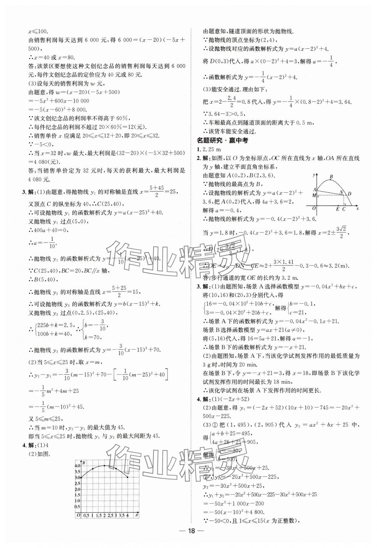 2025年中考零距離數(shù)學(xué)濰坊專版 第18頁