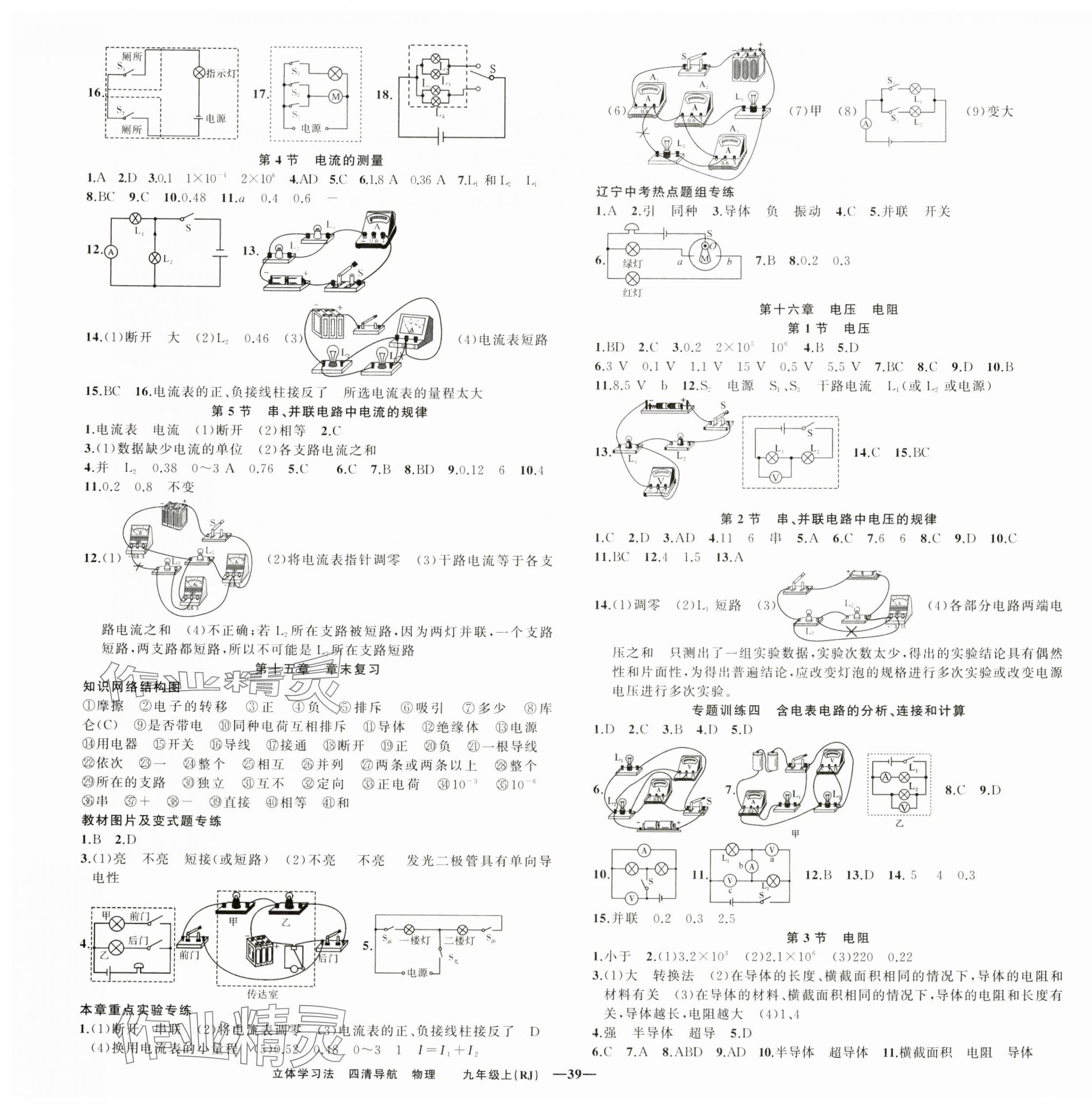 2024年四清導(dǎo)航九年級(jí)物理上冊(cè)人教版遼寧專(zhuān)版 第3頁(yè)