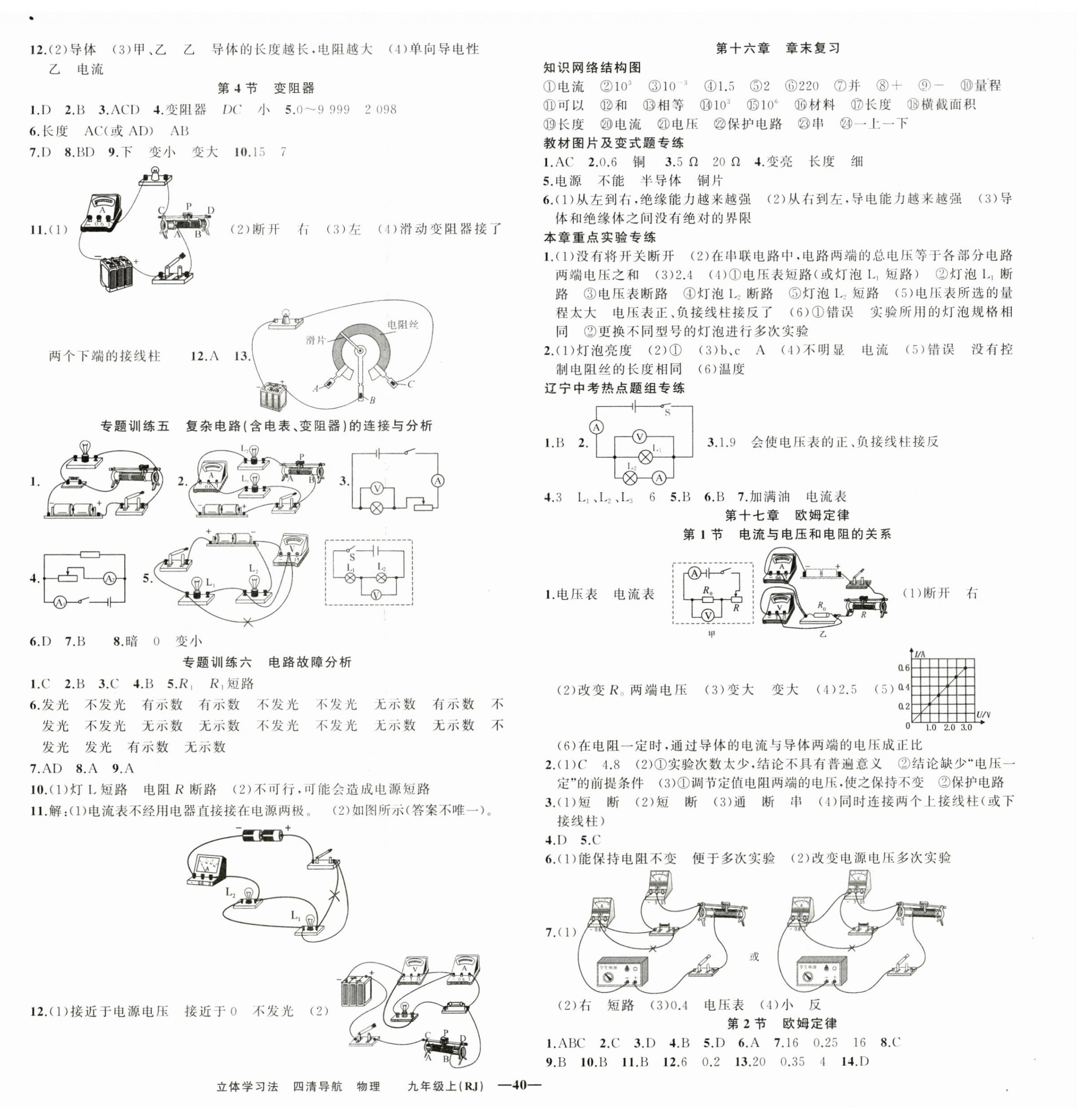 2024年四清導(dǎo)航九年級物理上冊人教版遼寧專版 第4頁