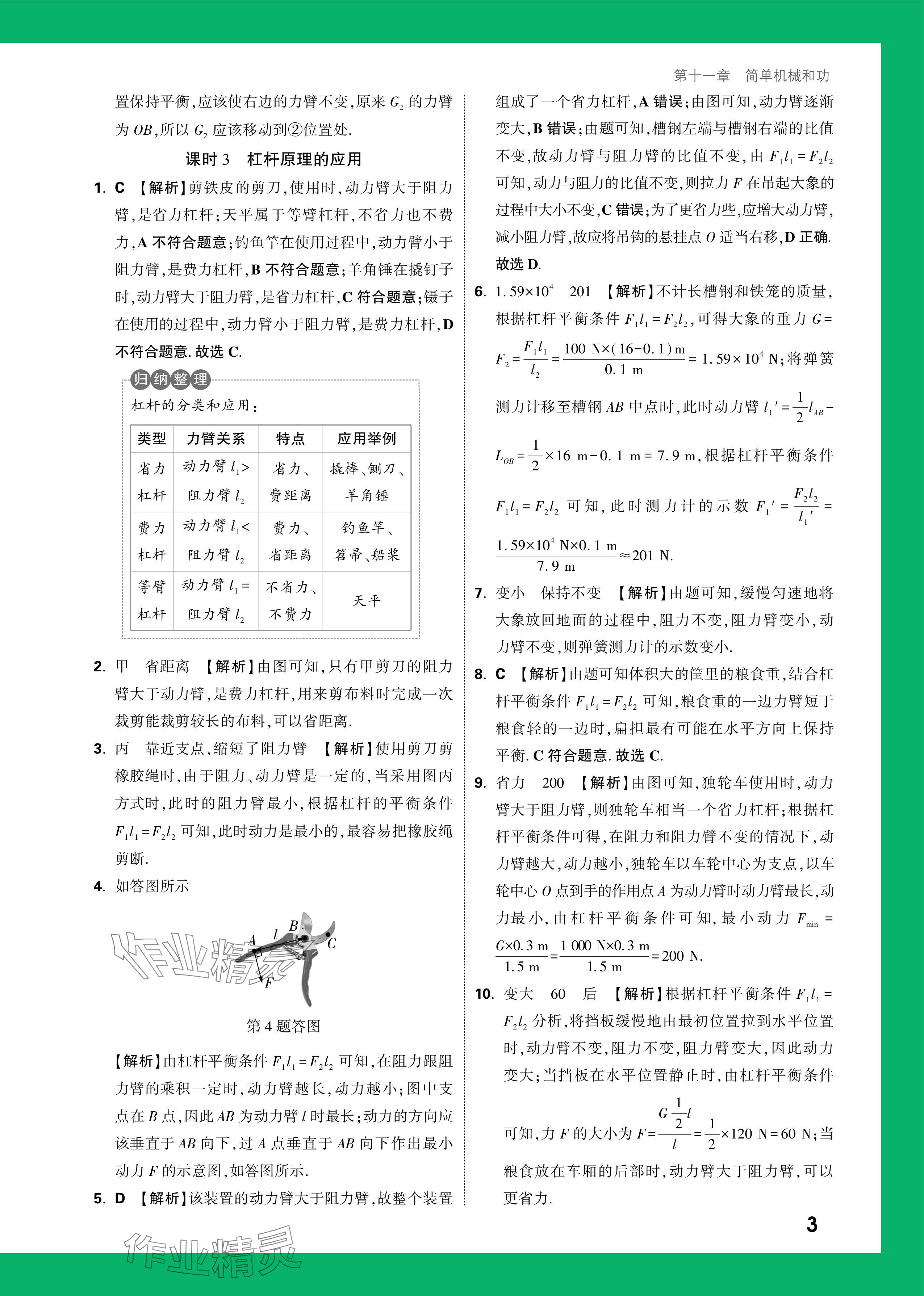 2024年萬唯中考情境題九年級物理全一冊蘇科版 參考答案第3頁