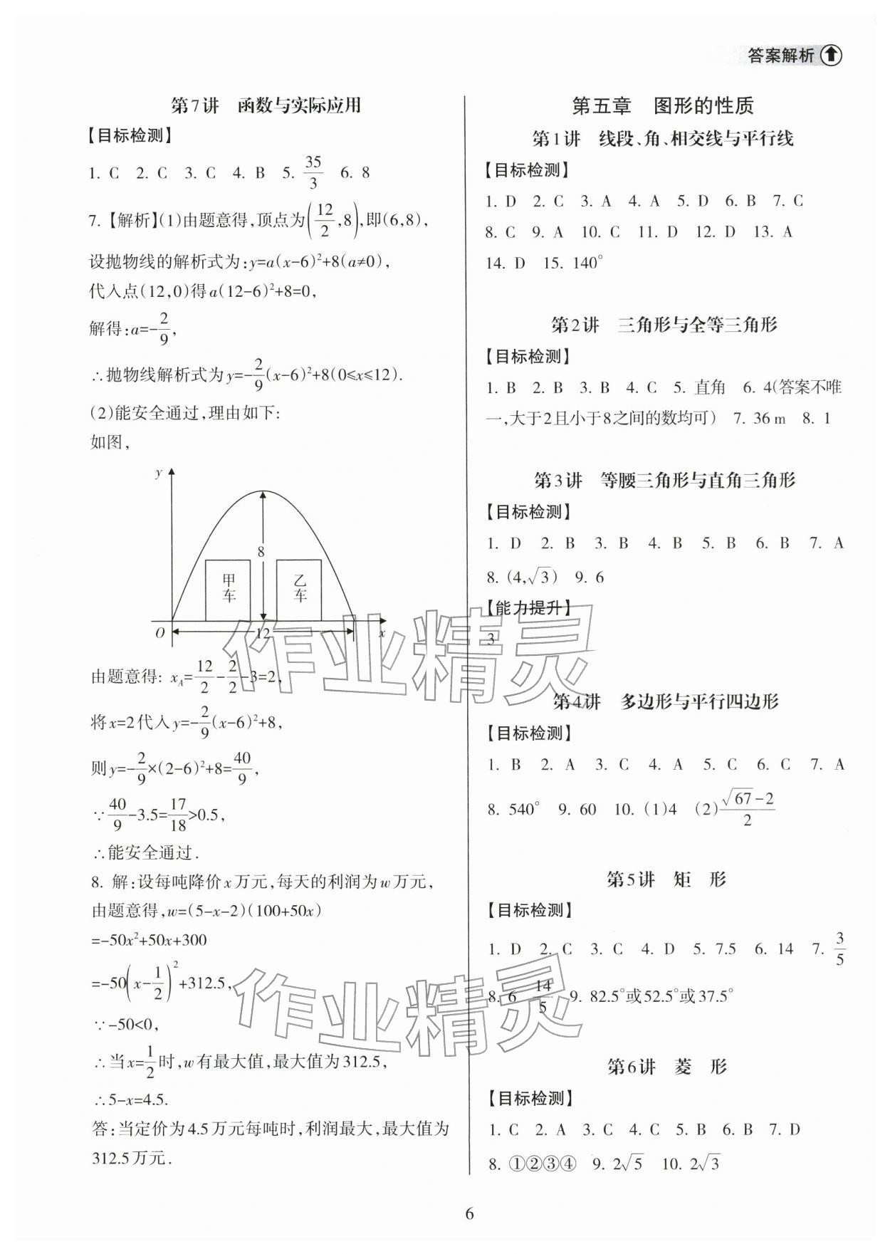 2026年海南中学中考总复习数学人教版&nbsp;第7页