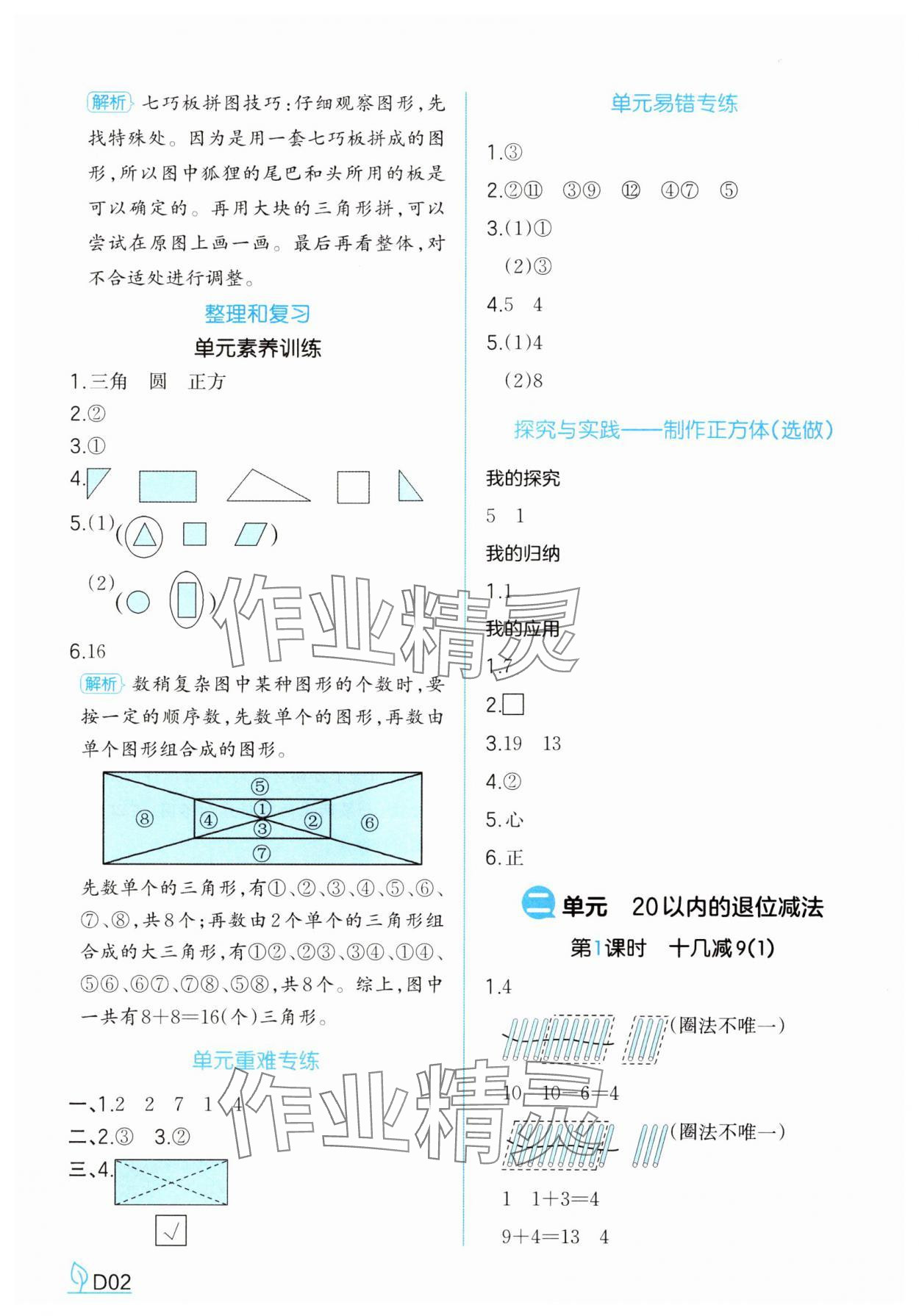 2025年一本同步訓練一年級數學下冊人教版福建專版 參考答案第2頁