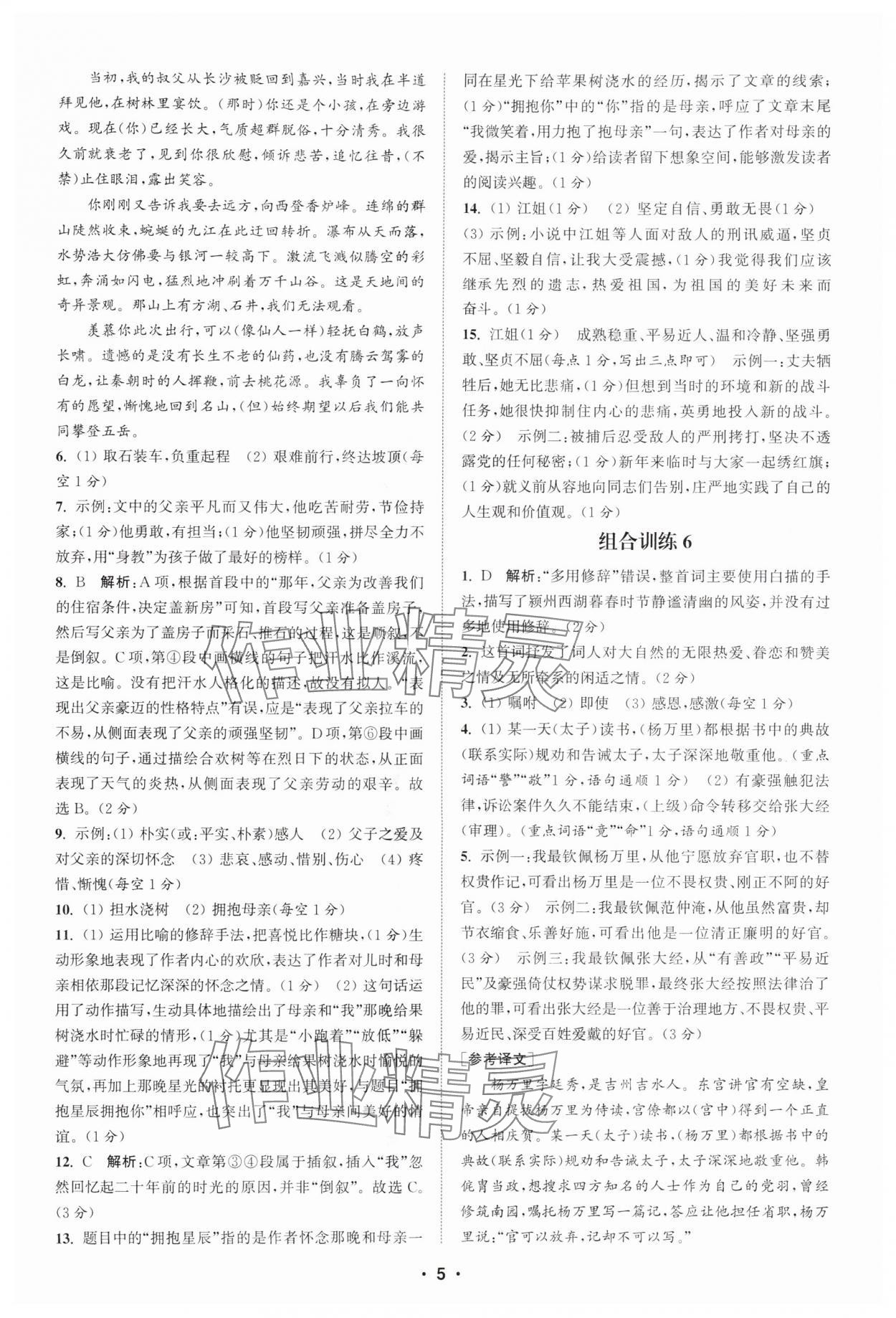 2025年通城学典初中语文阅读组合训练八年级江西专版 第5页