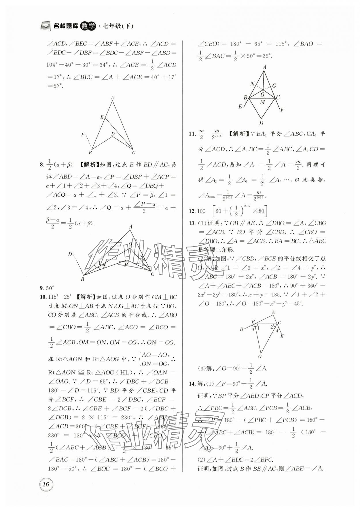 2024年名校题库七年级数学下册北师大版 第16页