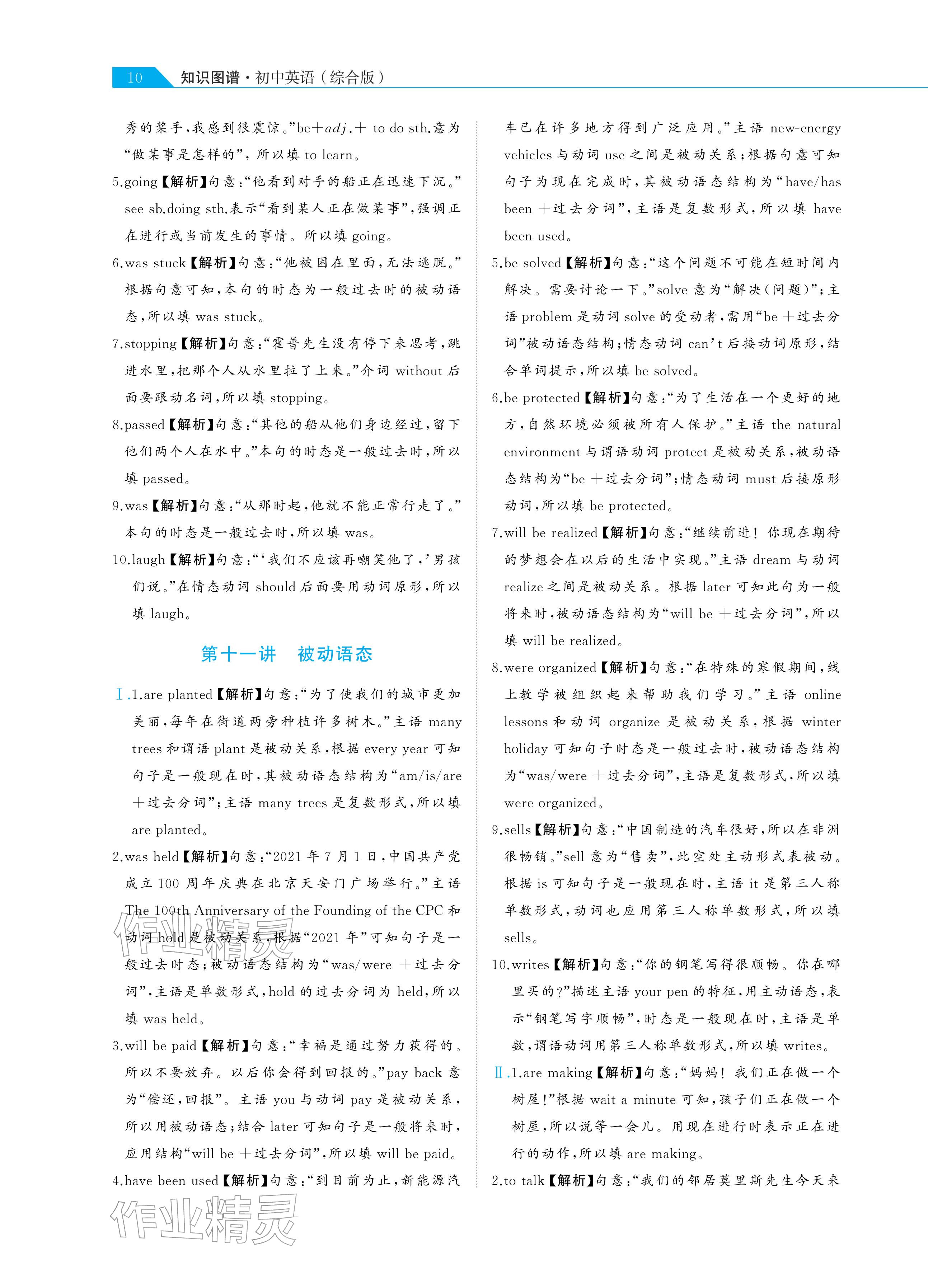 2026年知識(shí)圖譜初中英語綜合版&nbsp;參考答案第10頁