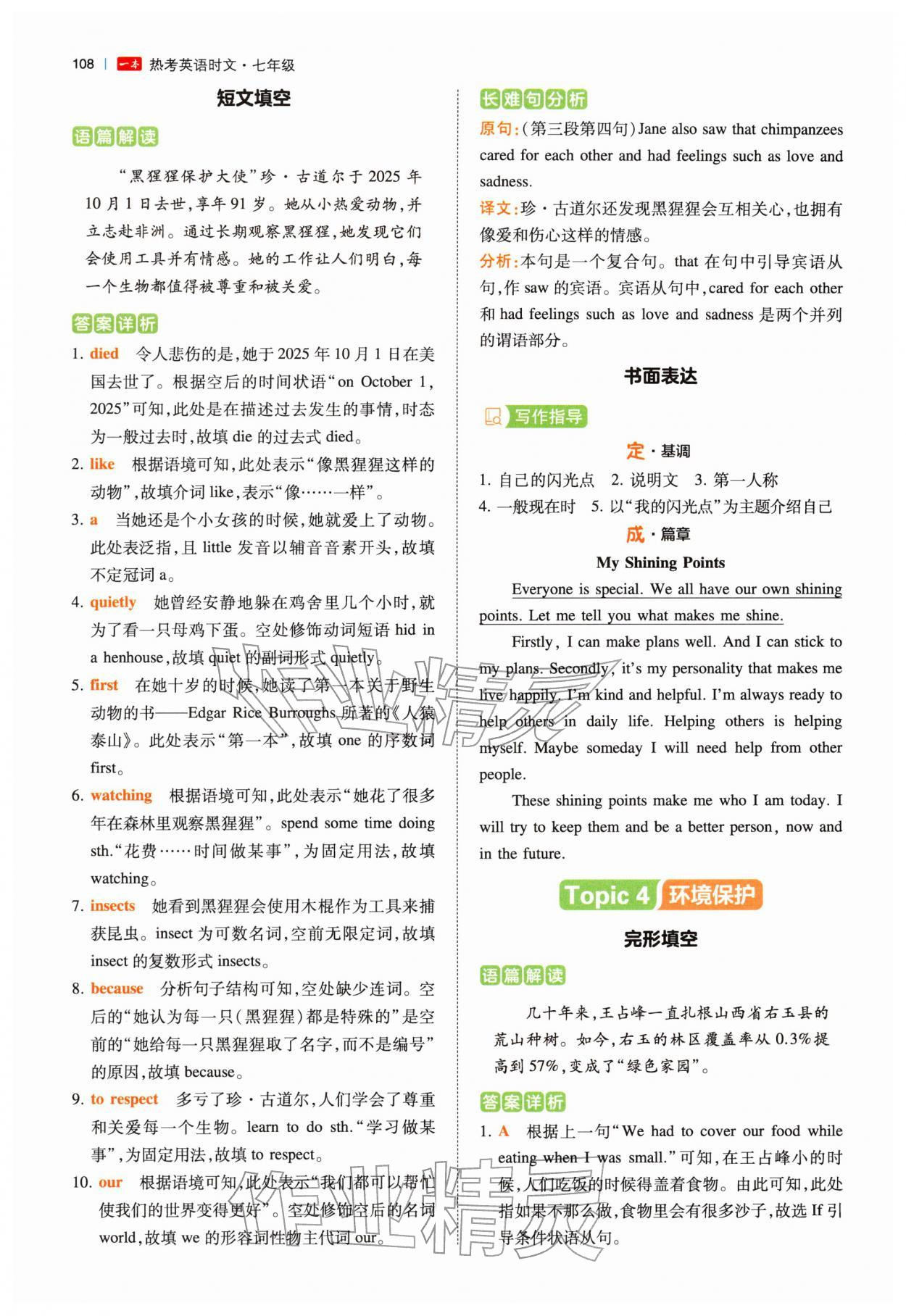 2026年热考英语时文七年级英语&nbsp;第10页