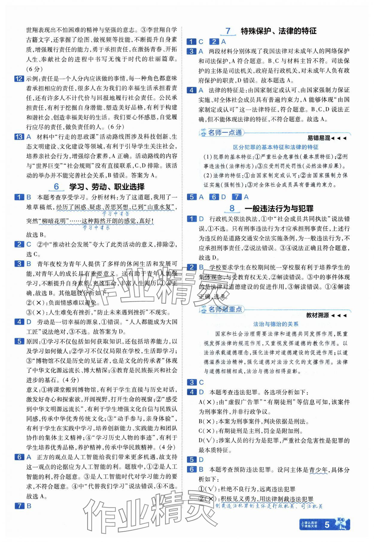 2025年金考卷中考45套匯編道德與法治山西專版紫色封面 參考答案第4頁