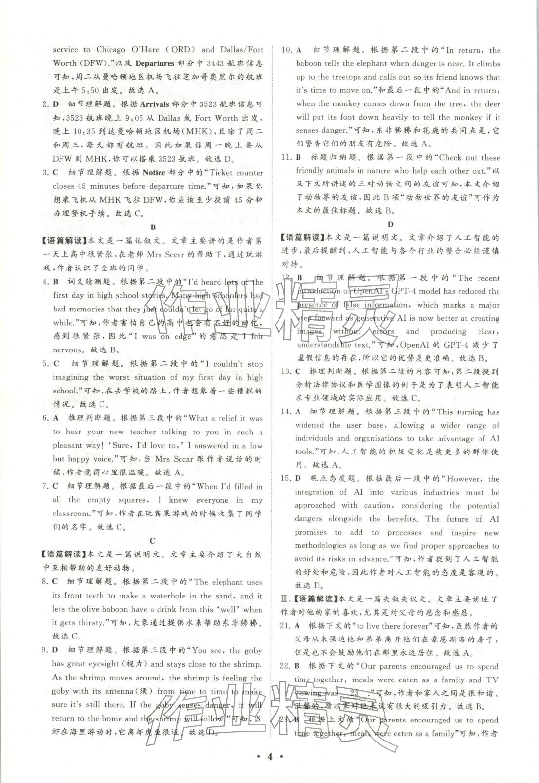 2025年新坐标名题汇高中英语必修第一册外研版 第4页