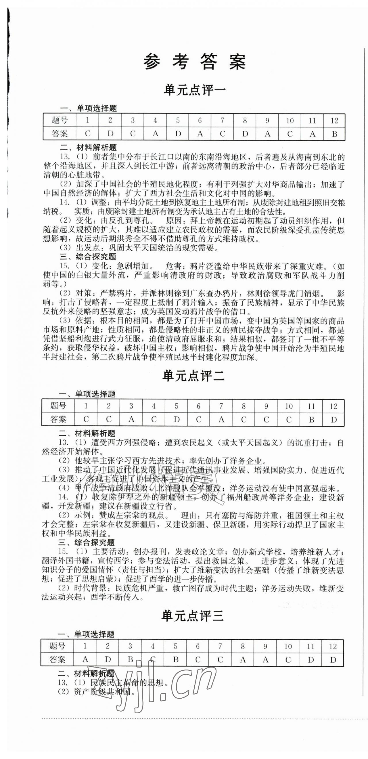 2026年学情点评四川教育出版社八年级历史上册人教版&nbsp;第1页
