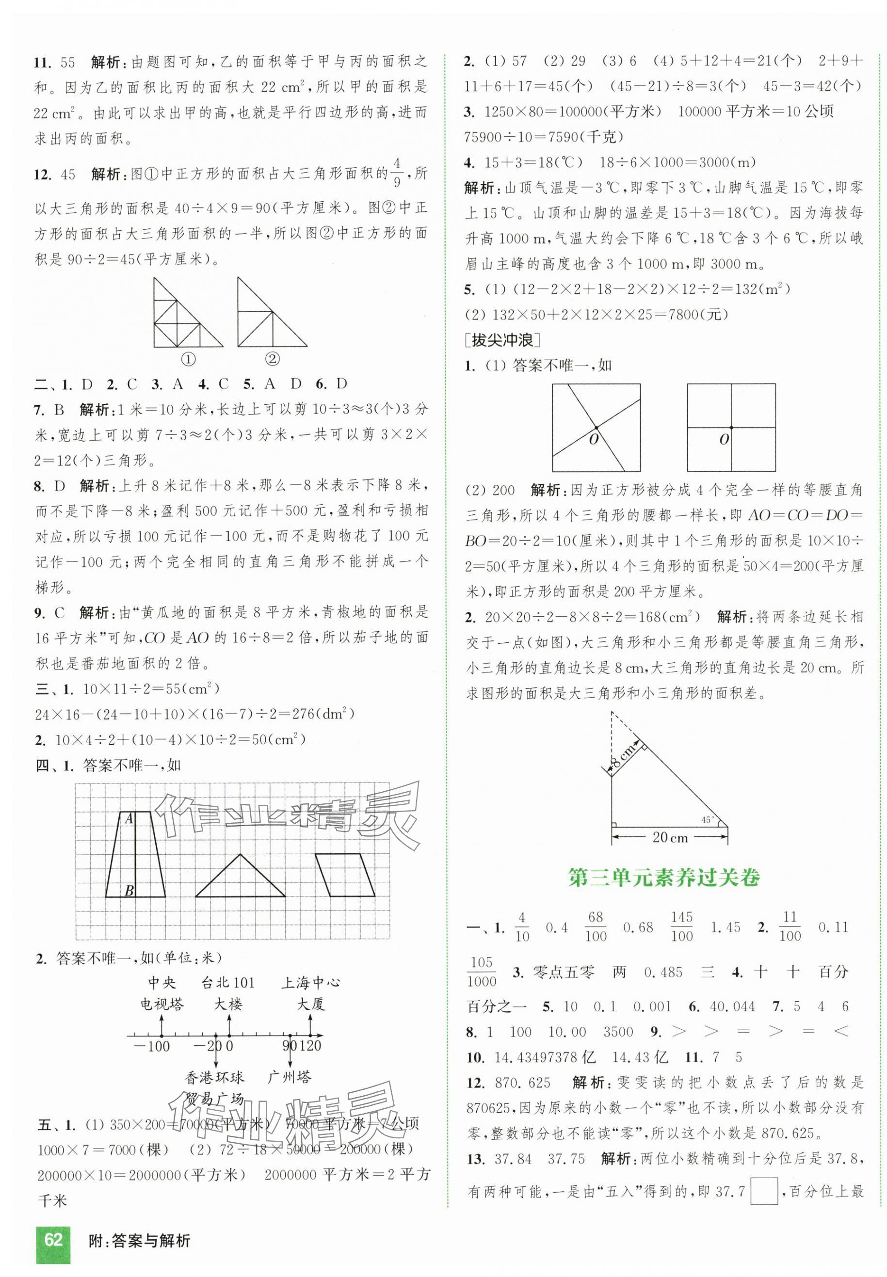 2025年通成學典非常大試卷五年級數學上冊蘇教版 第4頁