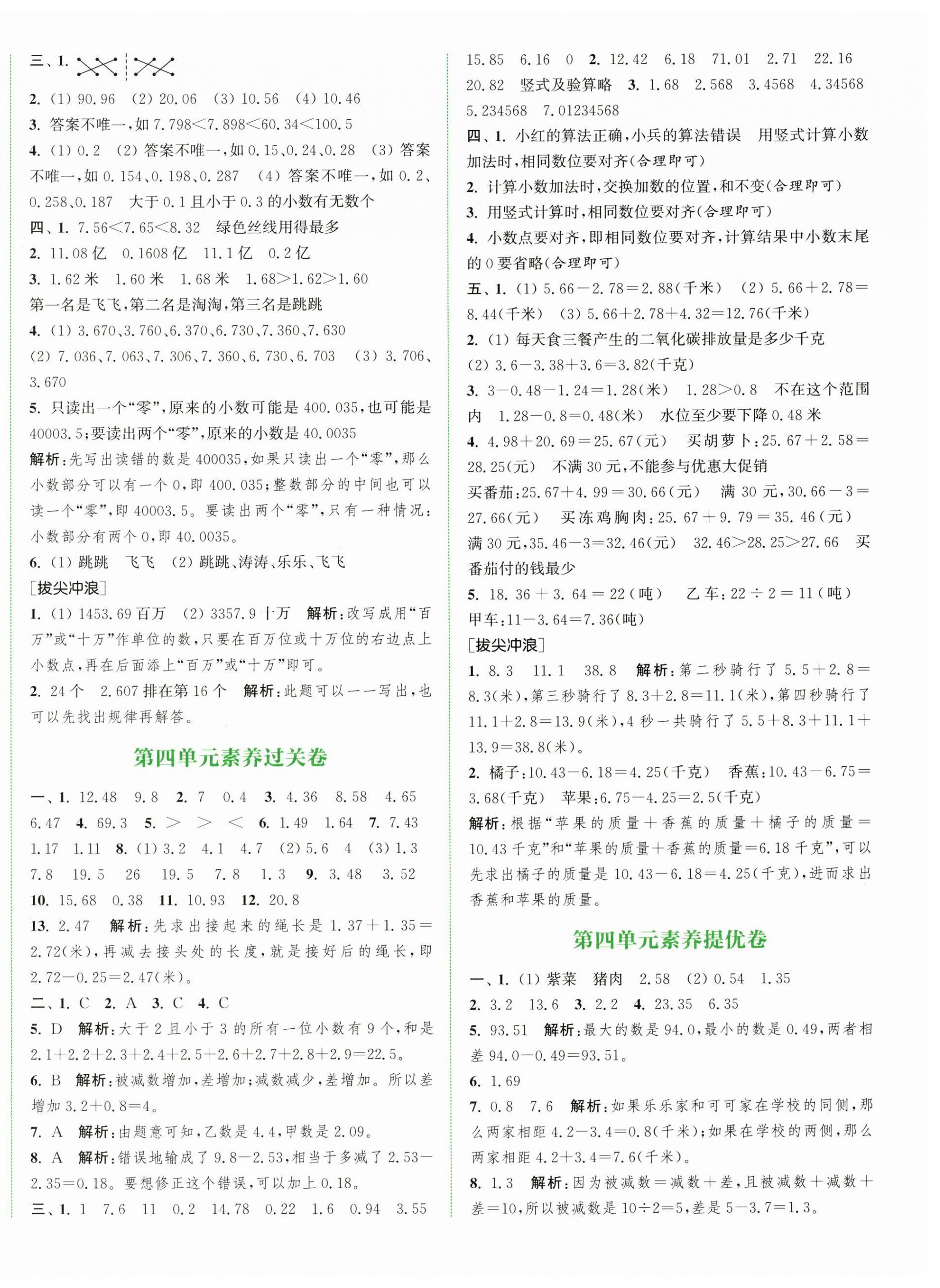 2025年通成學(xué)典非常大試卷五年級數(shù)學(xué)上冊蘇教版 第6頁
