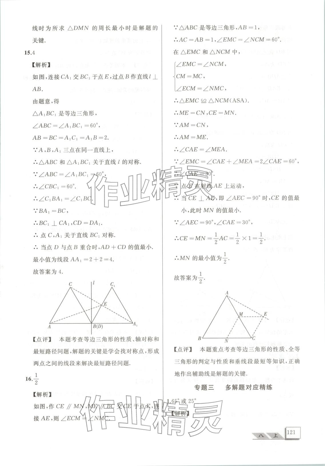 2025年压轴题八年级数学上册人教版&nbsp;第14页