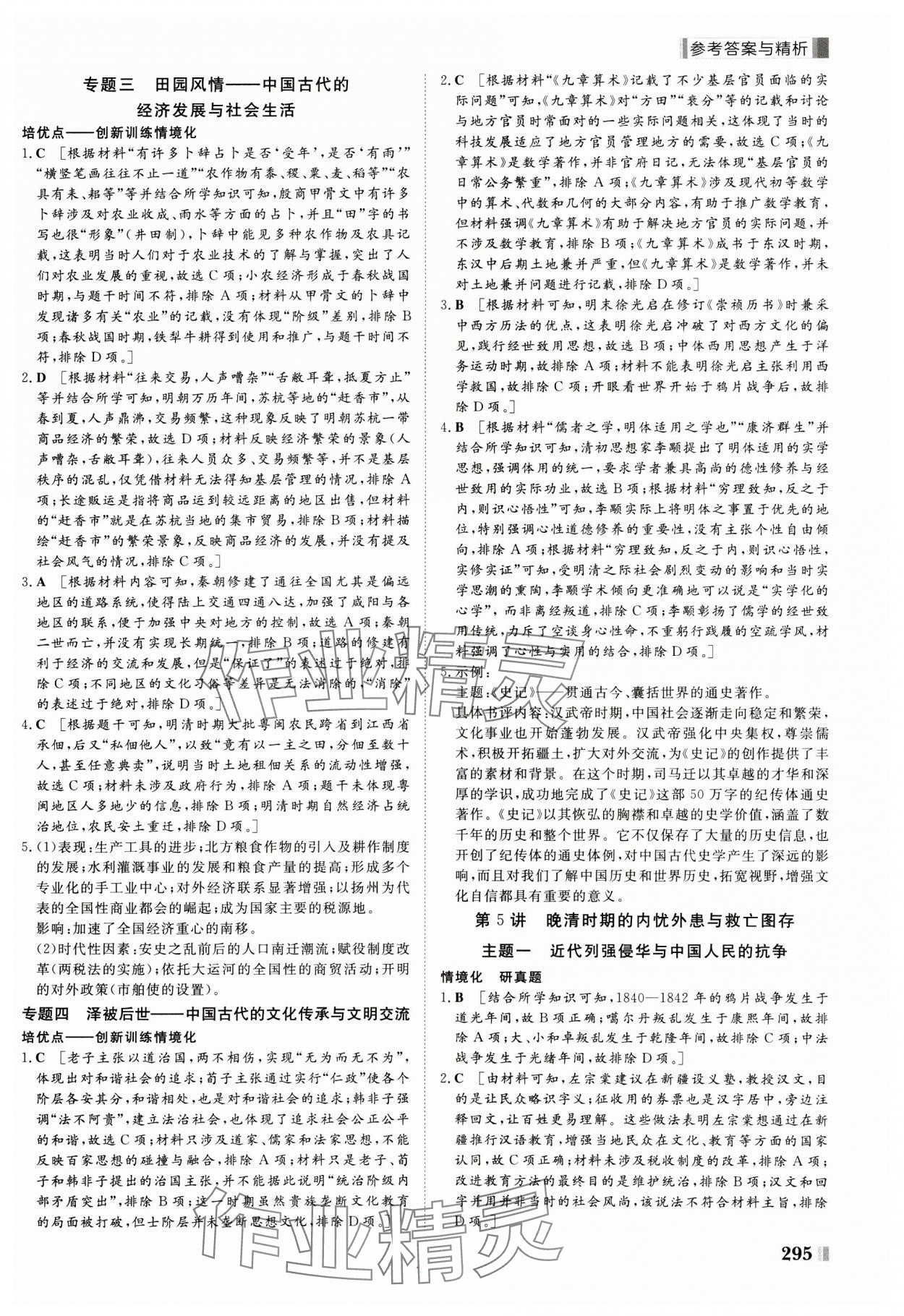2025年課堂新坐標二輪專題復習與策略歷史通史版 第11頁