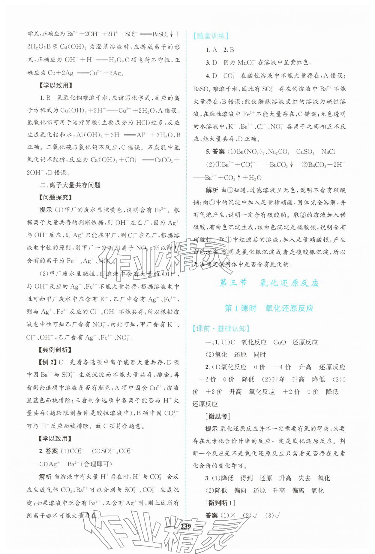 2025年高中新课程导学化学必修第一册人教版 第5页