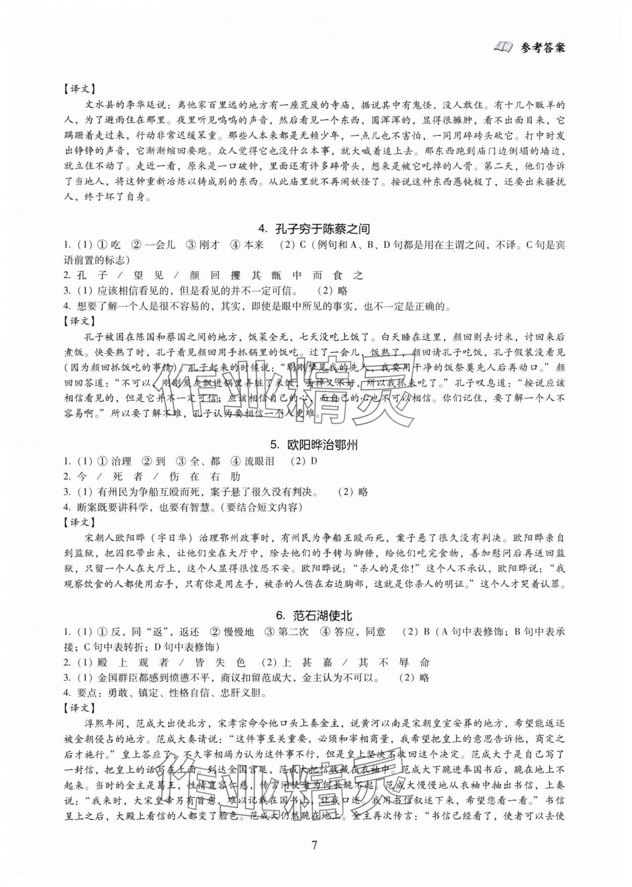 2023年全科大閱讀八年級語文上冊人教版 參考答案第7頁