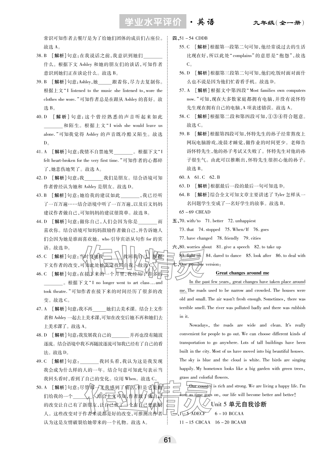 2023年學(xué)業(yè)水平評價同步檢測卷九年級英語全一冊人教版 參考答案第5頁