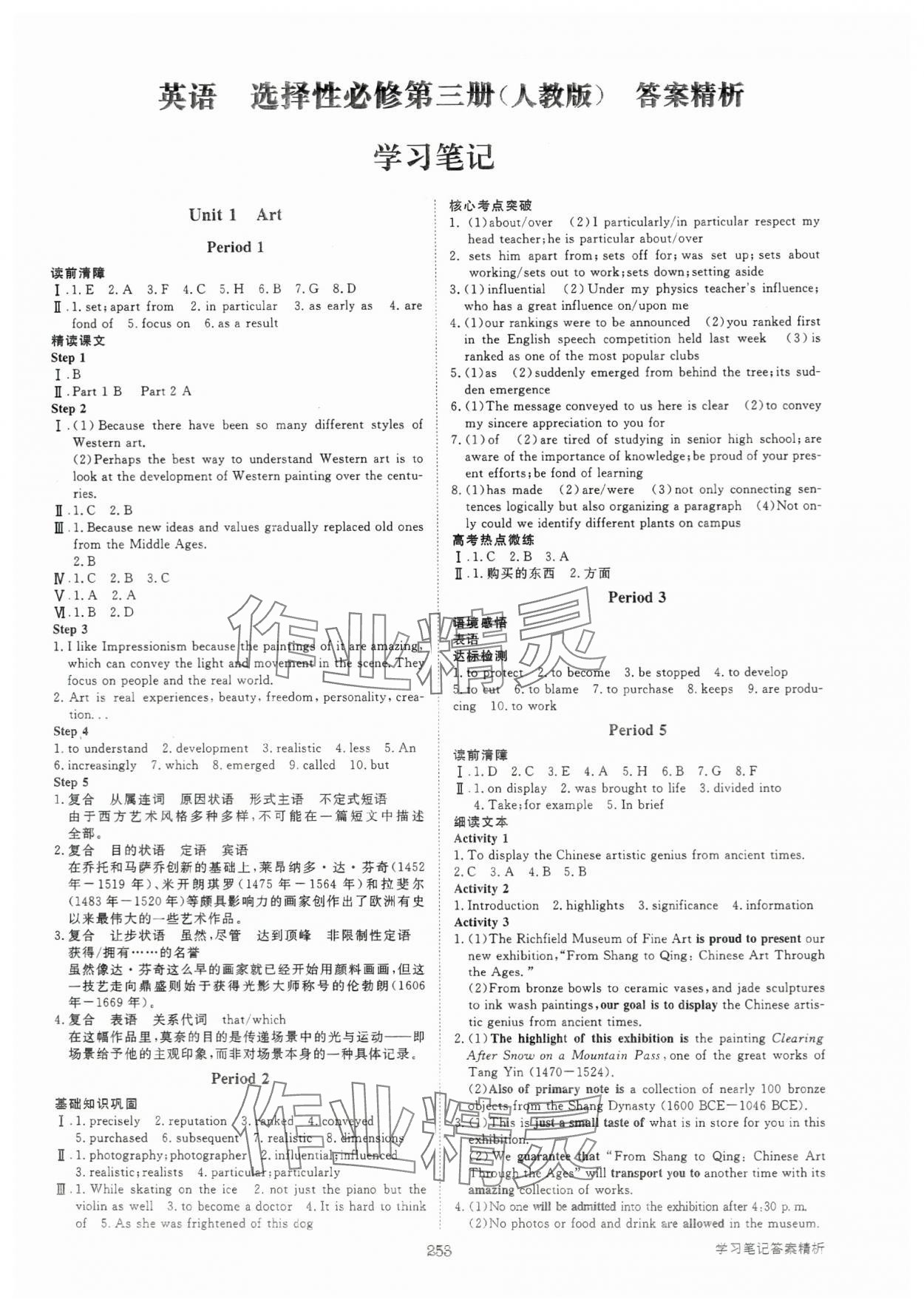 2024年步步高学习笔记高中英语选择性必修第三册人教版 第1页