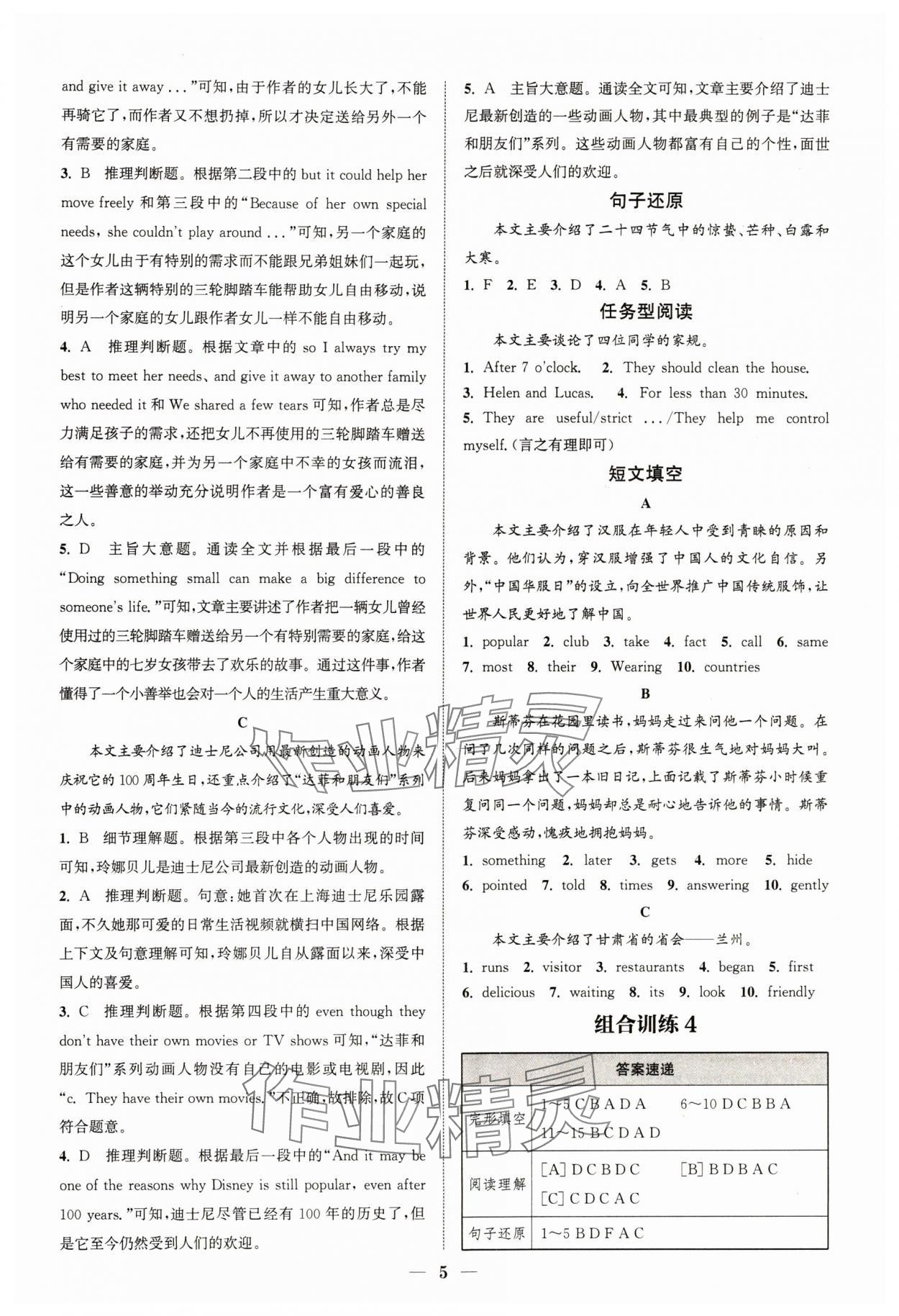 2024年通城學(xué)典組合訓(xùn)練七年級(jí)英語(yǔ)下冊(cè)譯林版江蘇專版 參考答案第5頁(yè)