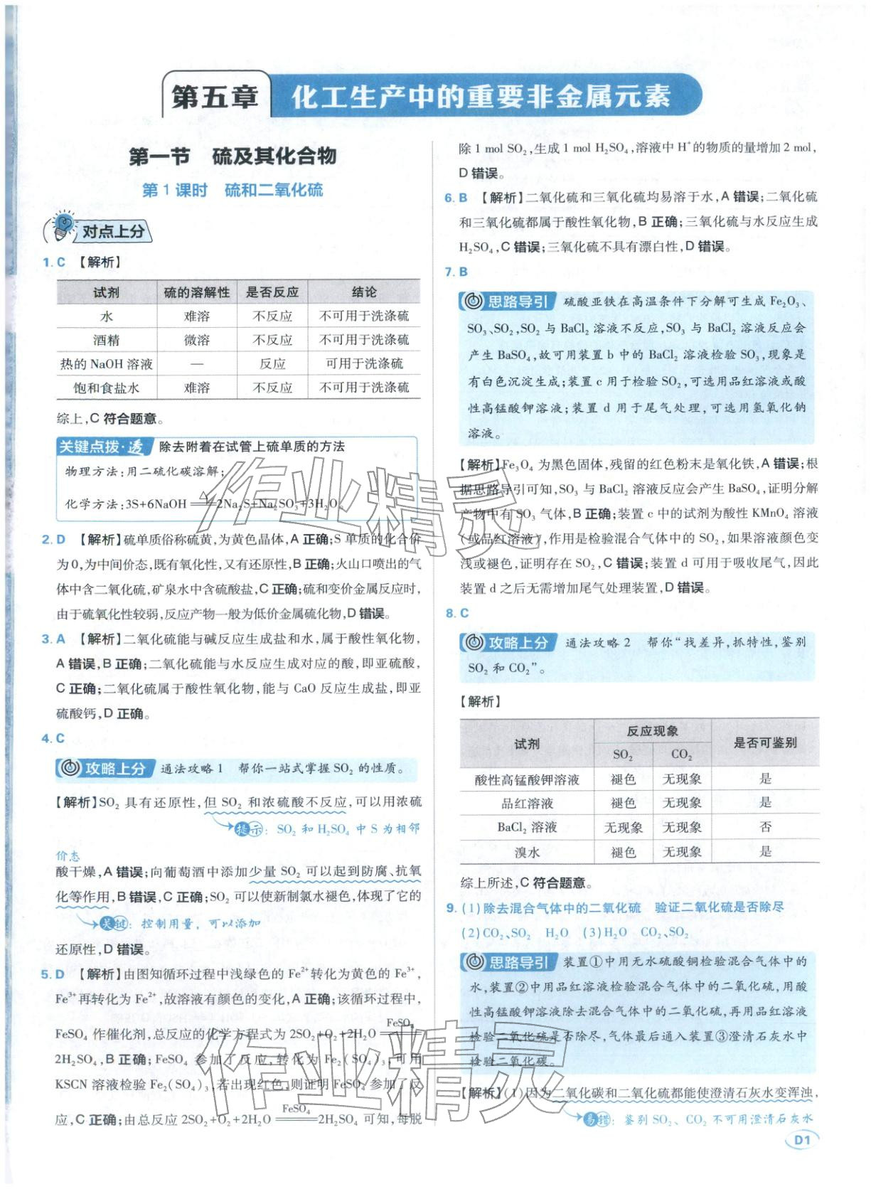 2025年上分攻略高中化学必修第二册人教版&nbsp;第1页