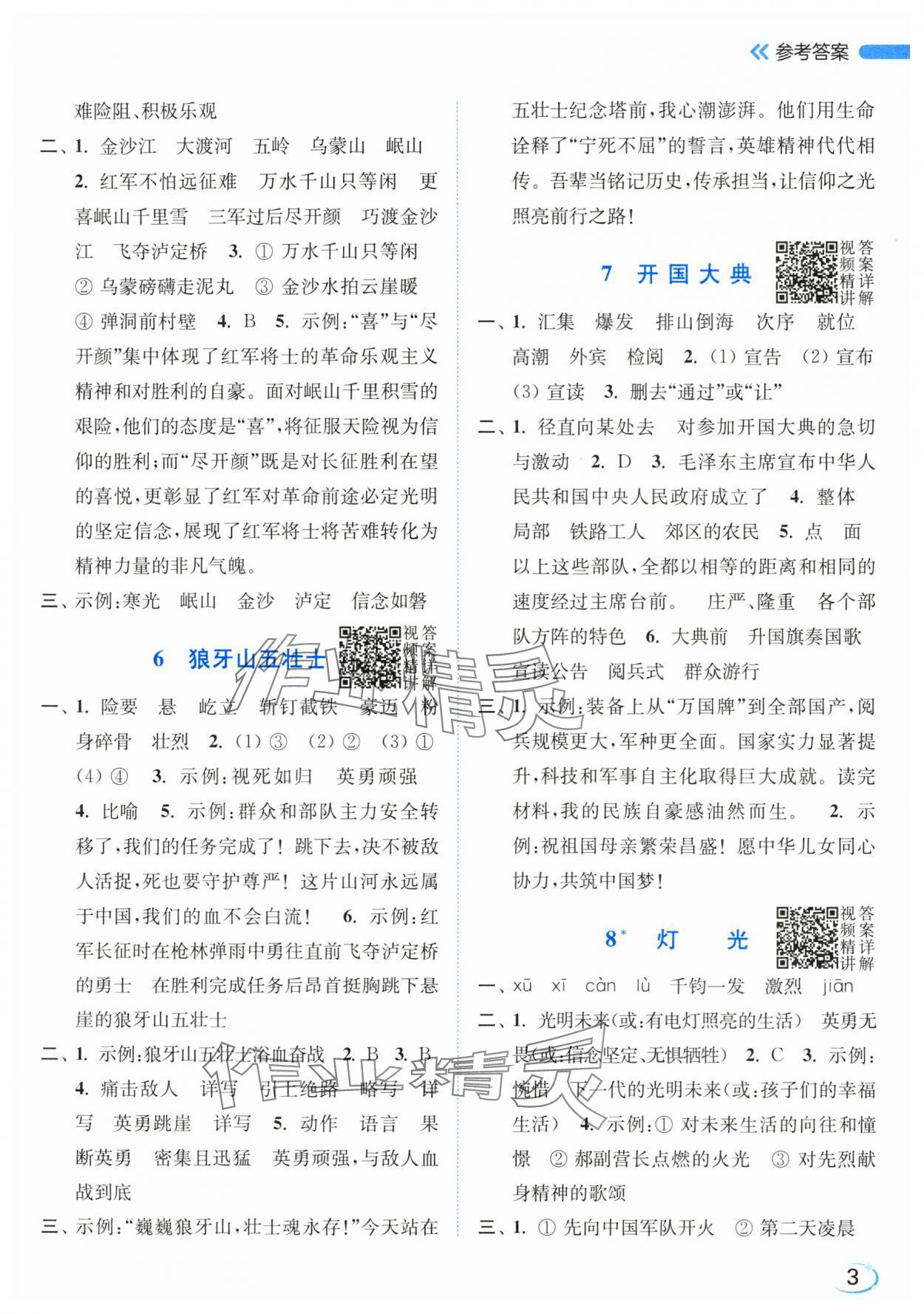 2025年亮点给力新情境素养练六年级语文上册人教版&nbsp;第3页