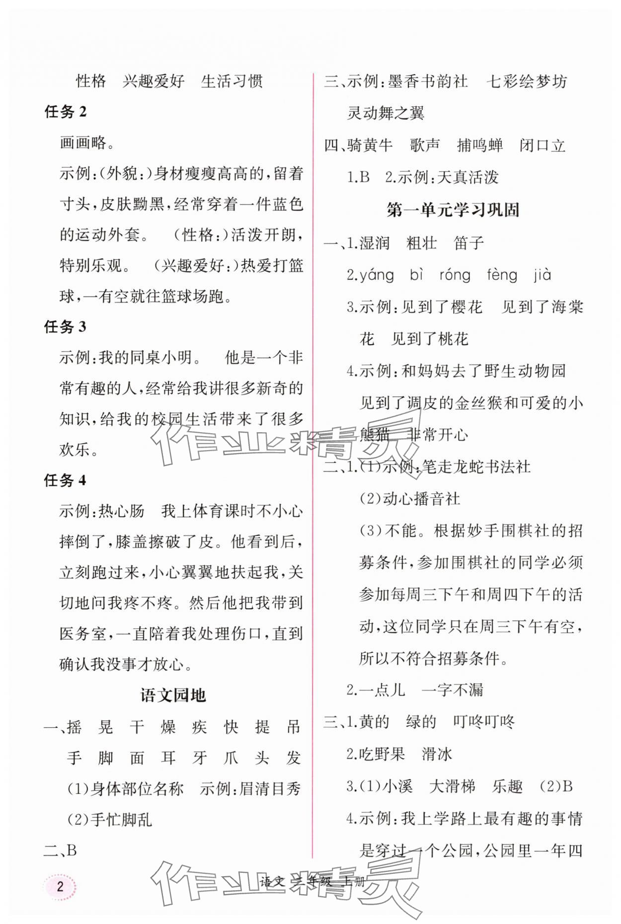 2025年课时练人民教育出版社三年级语文上册人教版 第2页