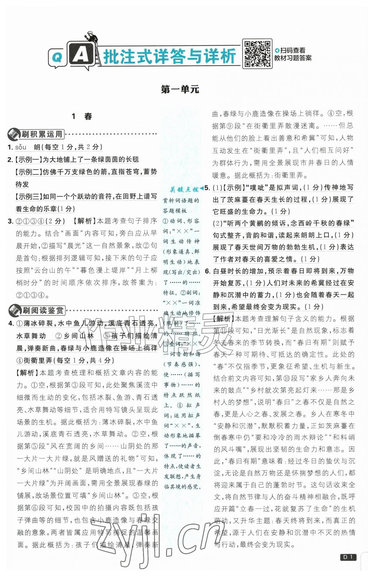 2026年初中必刷题七年级语文上册人教版&nbsp;第1页