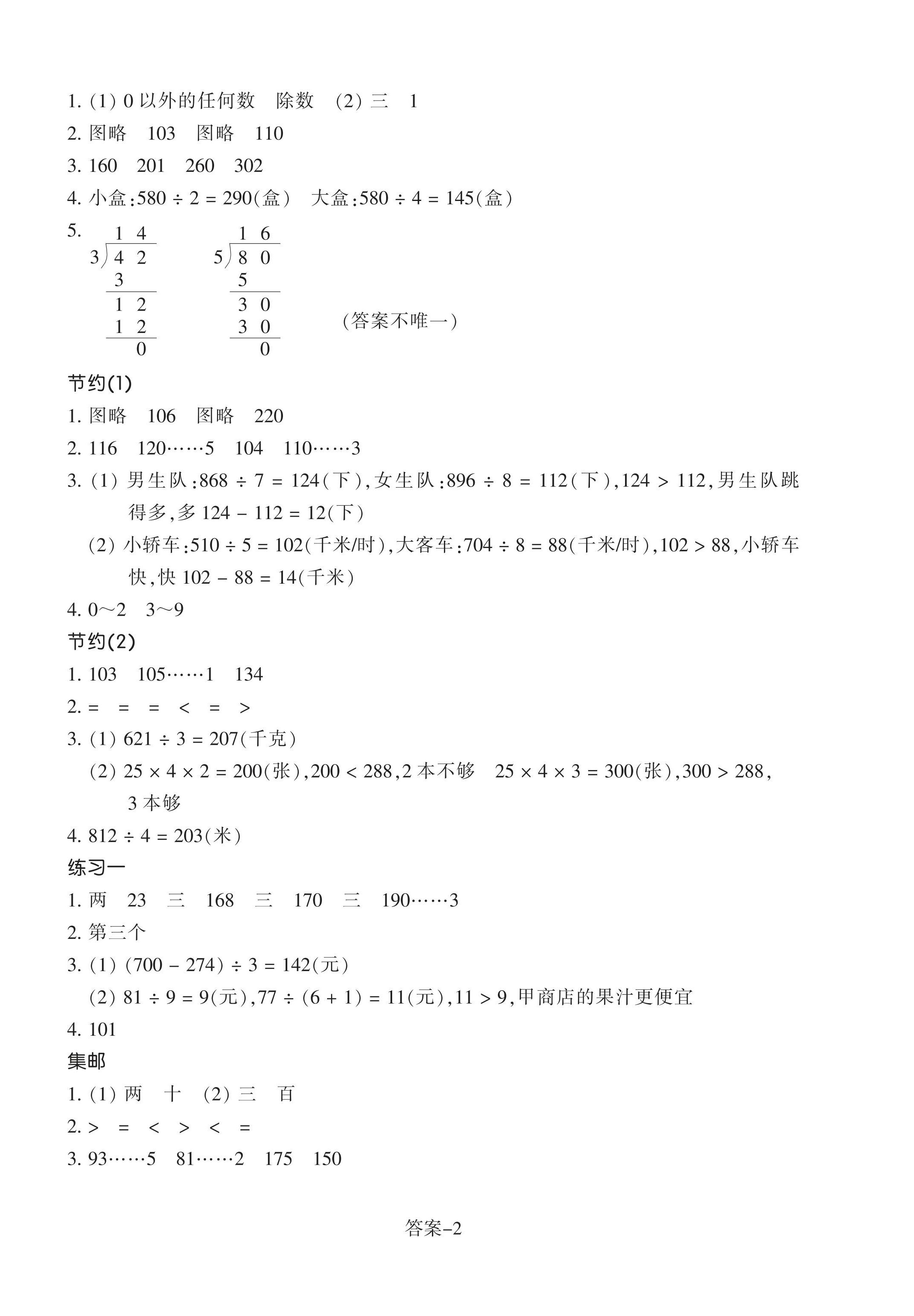 2024年學(xué)評(píng)手冊(cè)三年級(jí)數(shù)學(xué)下冊(cè)北師大版 第2頁(yè)