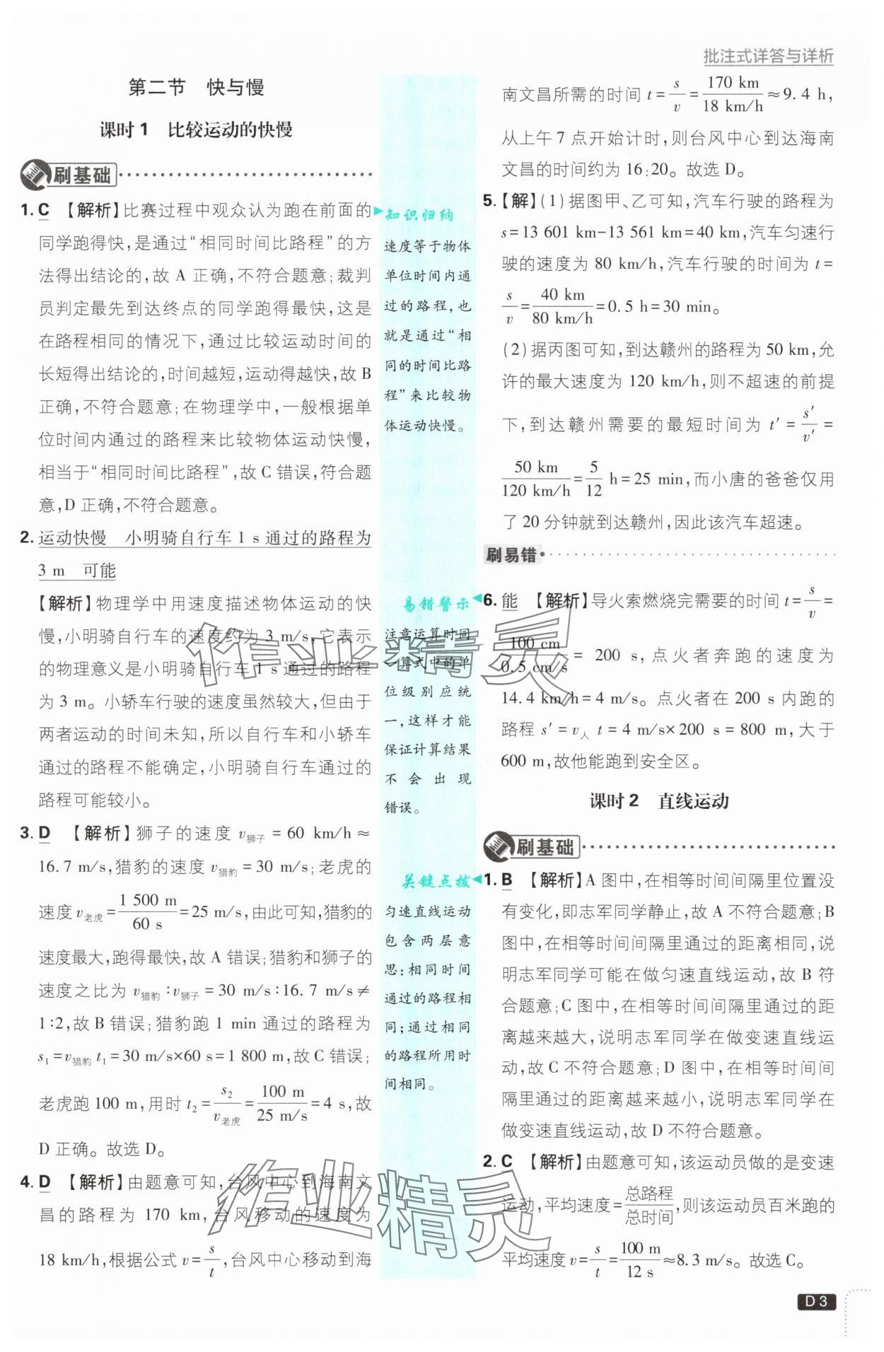 2025年初中必刷題八年級(jí)物理上冊(cè)滬科版 第3頁(yè)