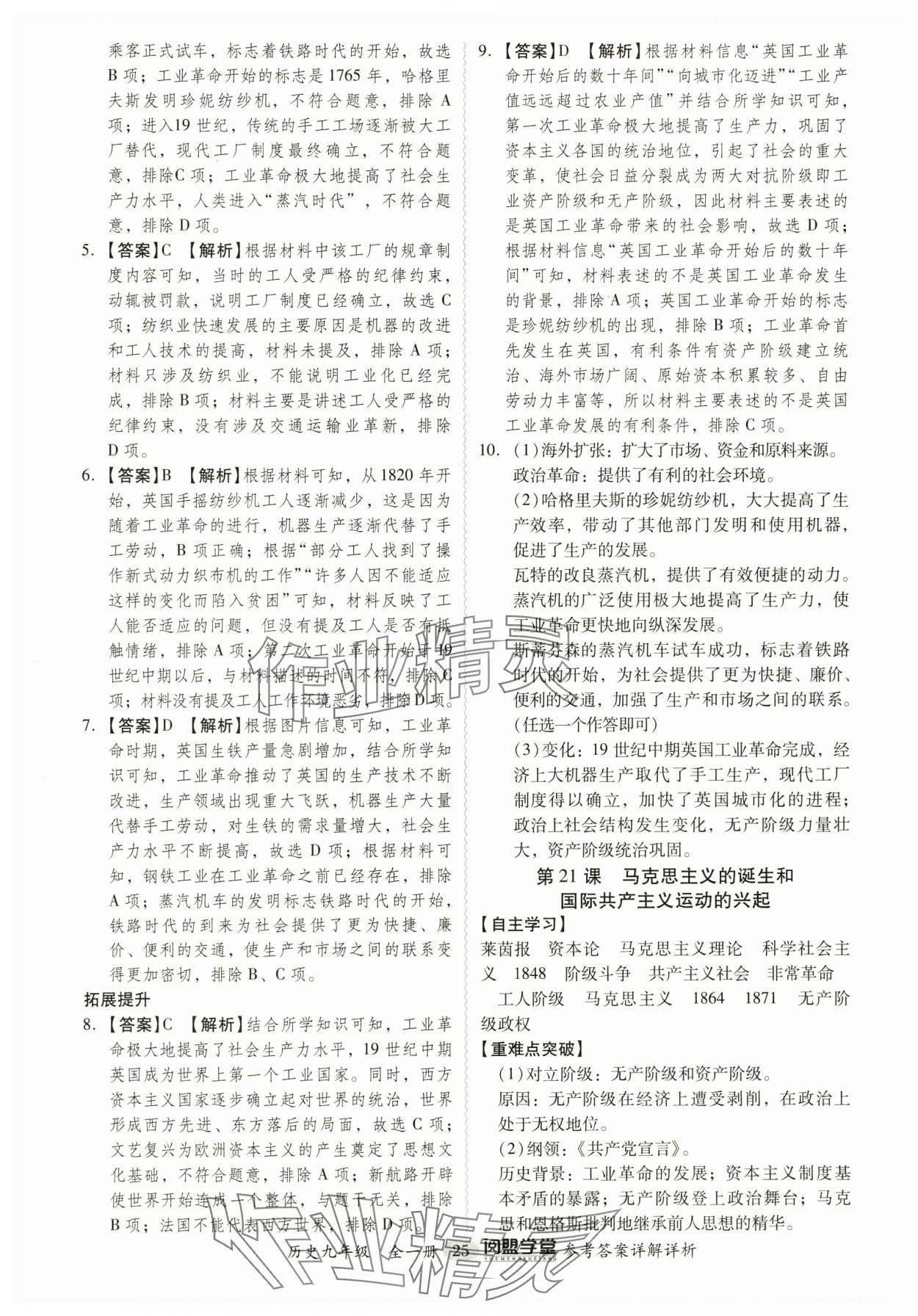 2024年分層導(dǎo)學(xué)案九年級歷史全一冊人教版廣東專版 第25頁