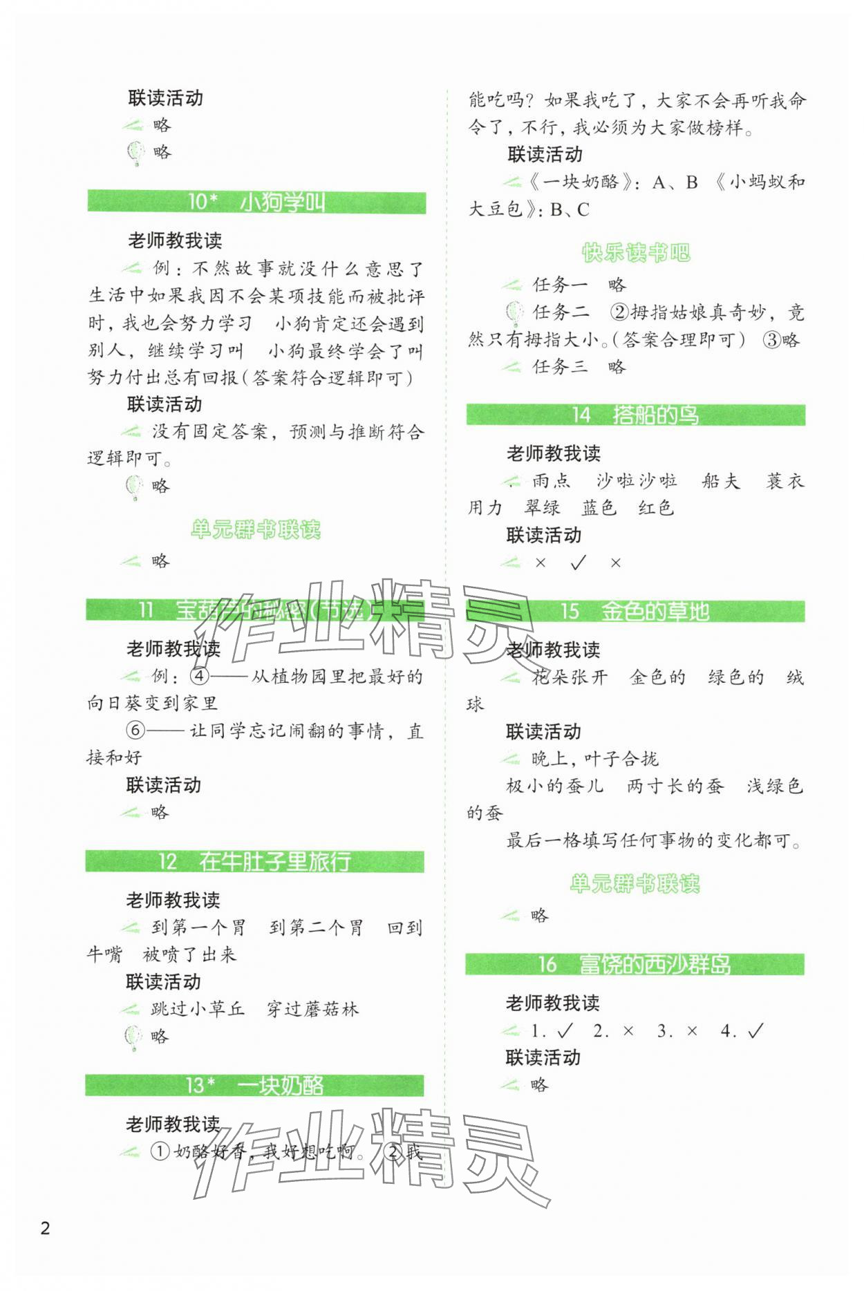 2025年1加X联读三年级语文上册人教版基础版 第2页
