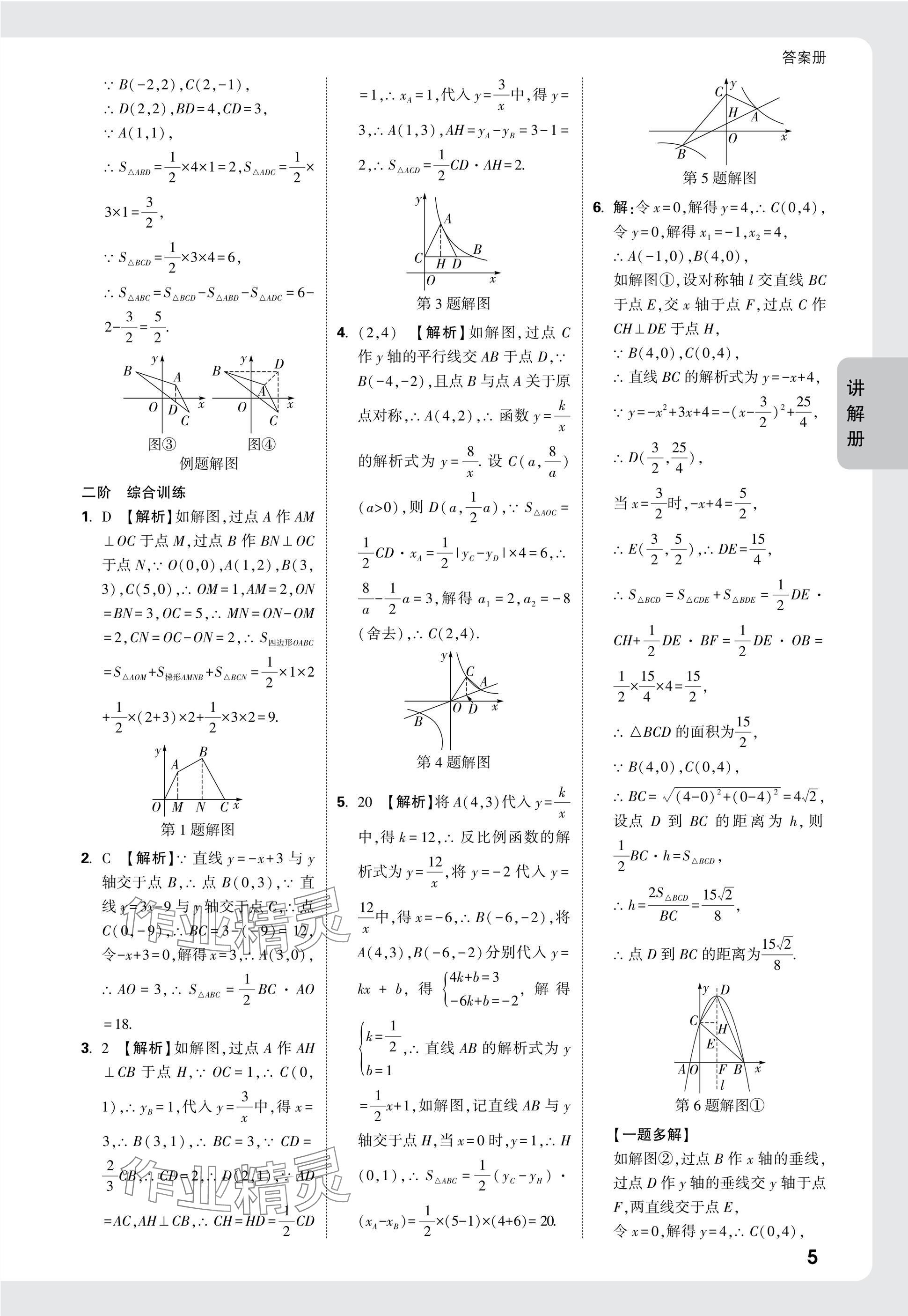 2025年中考面對(duì)面九年級(jí)數(shù)學(xué)陜西專版 參考答案第7頁(yè)