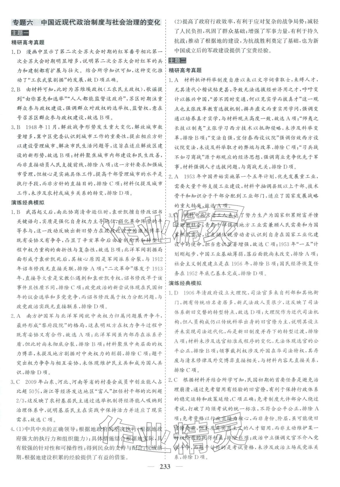 2026年优化探究高考专题复习高中历史&nbsp;参考答案第13页