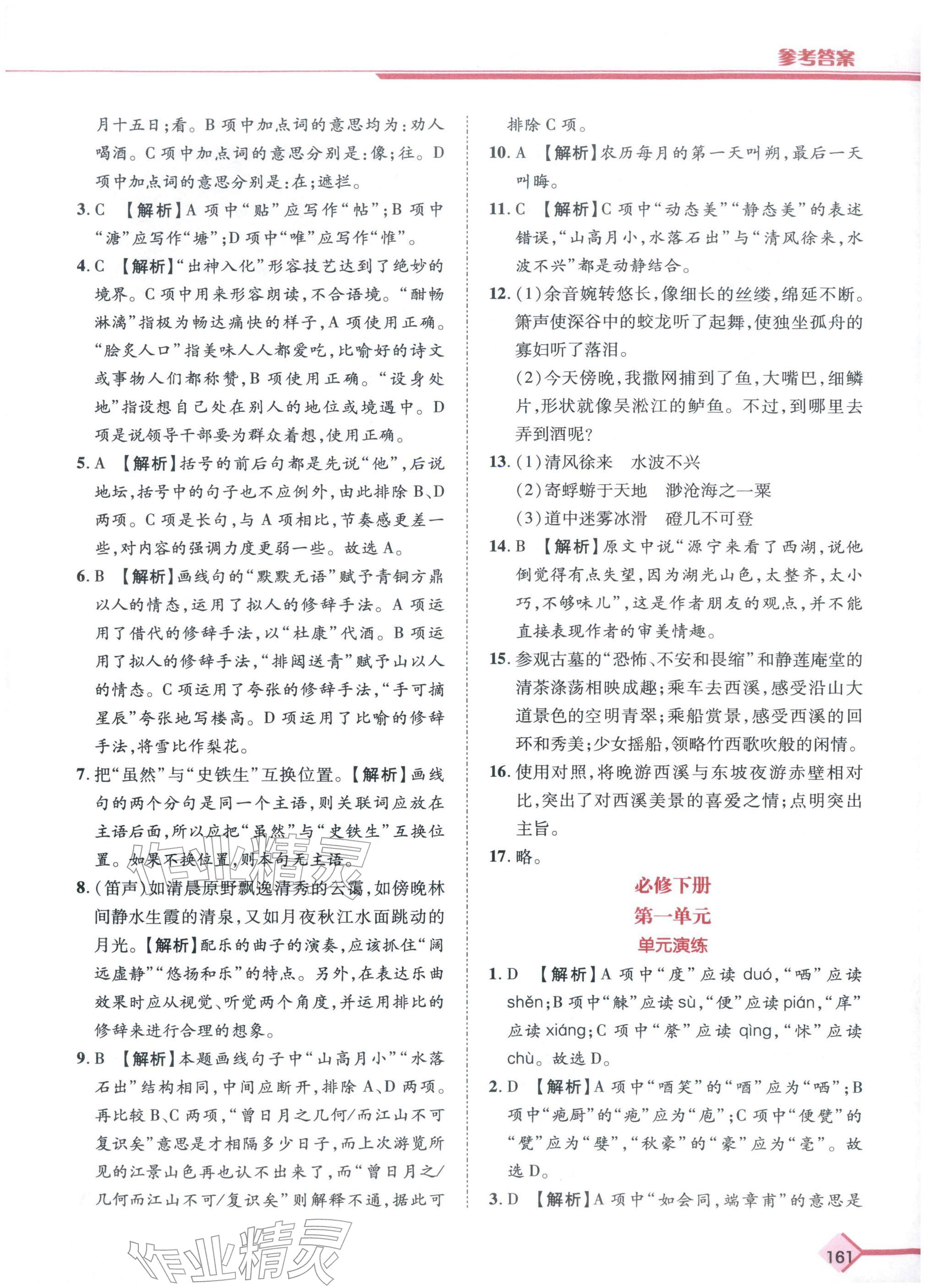 2026年普通高中学业水平考试A+考案语文陕西专版&nbsp;第5页